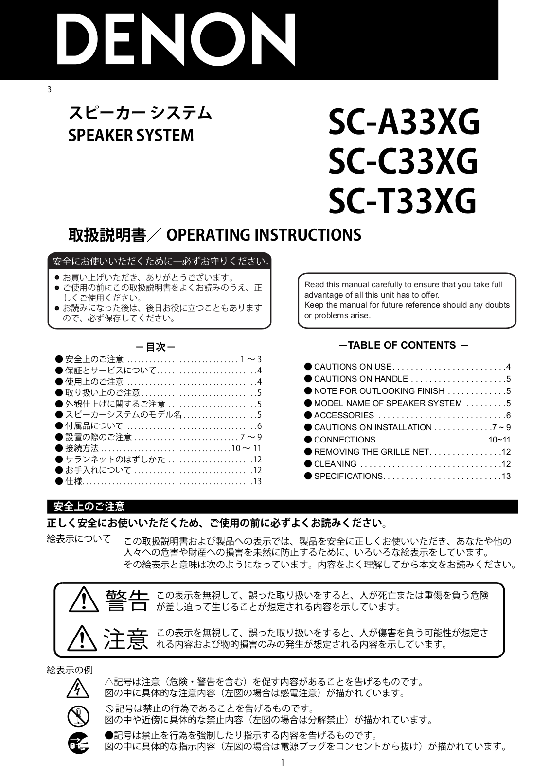 Denon SC-A33XG, SC-T33XG, SC-C33XG User Manual