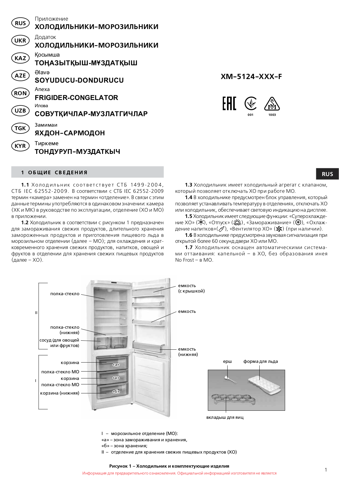 Atlant ХМ 5124-000-F User Manual