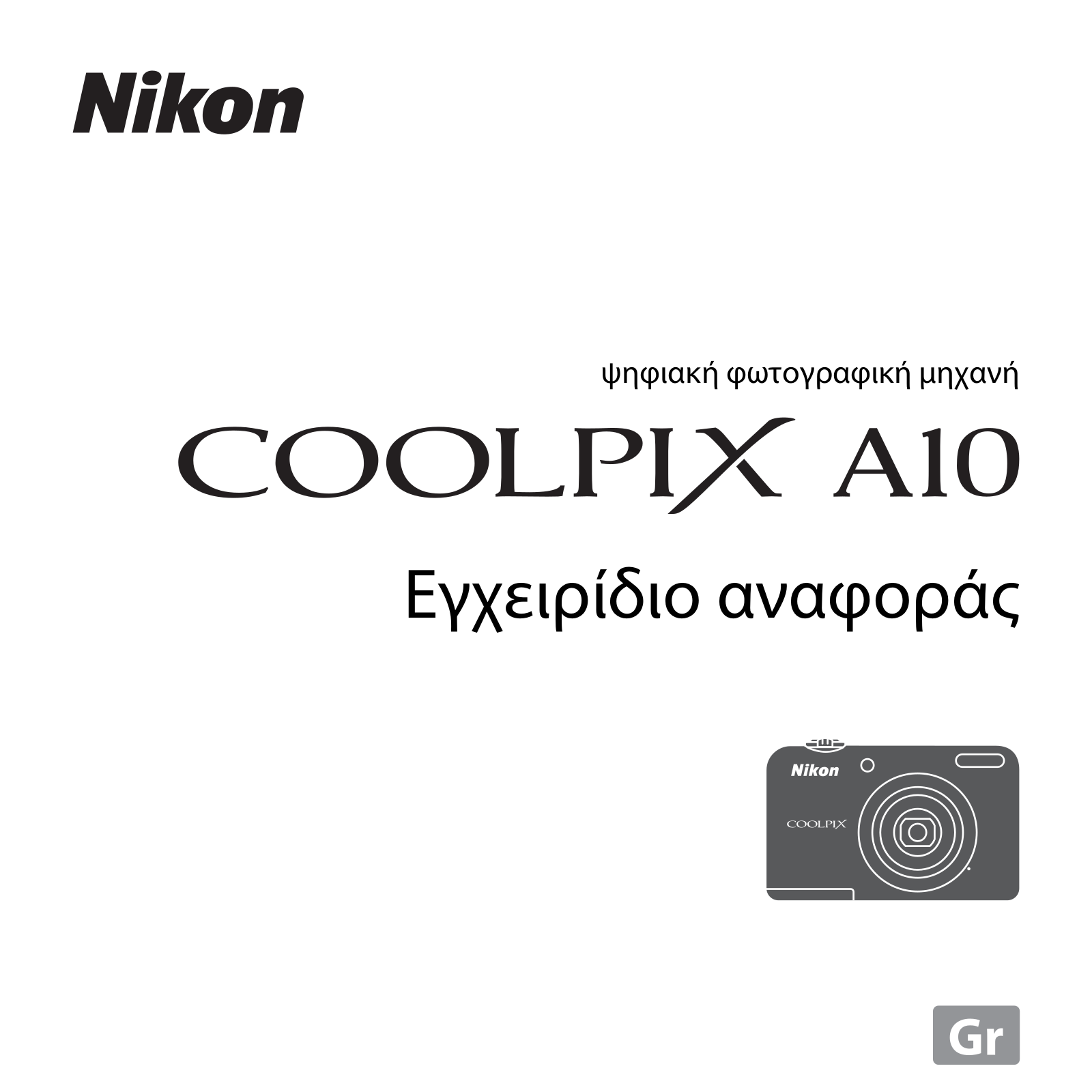 Nikon COOLPIX A10 Reference Manual (full instructions)