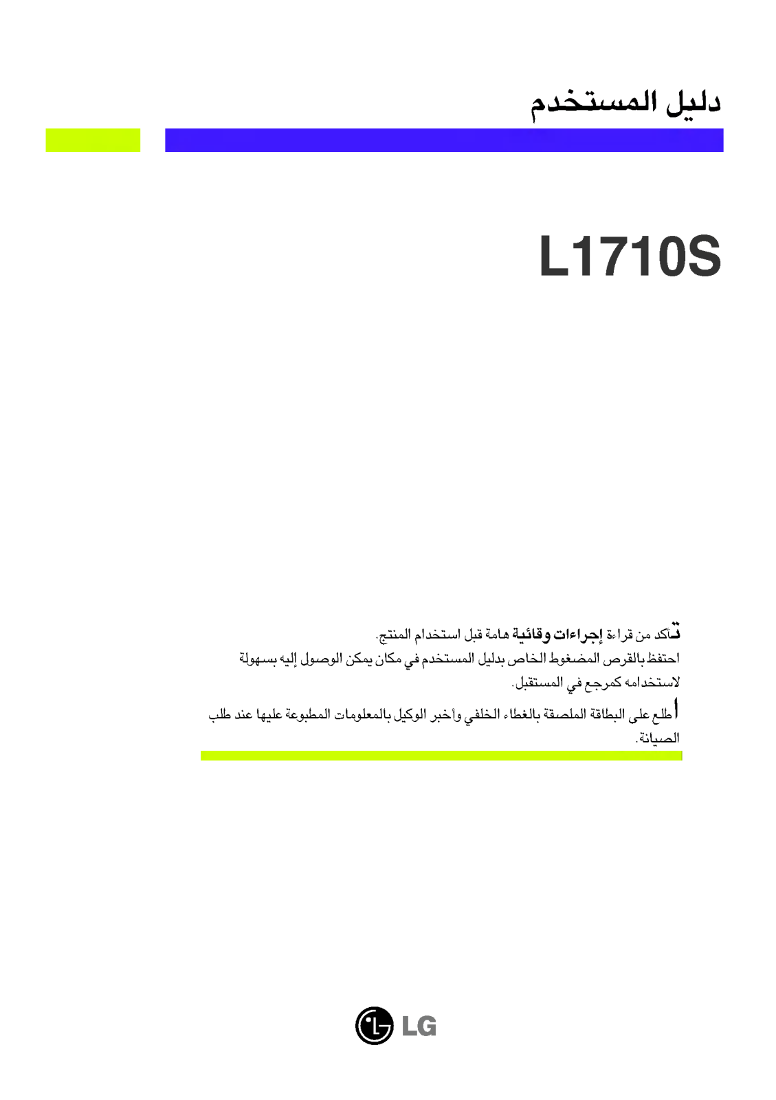 LG L1710S Owner’s Manual