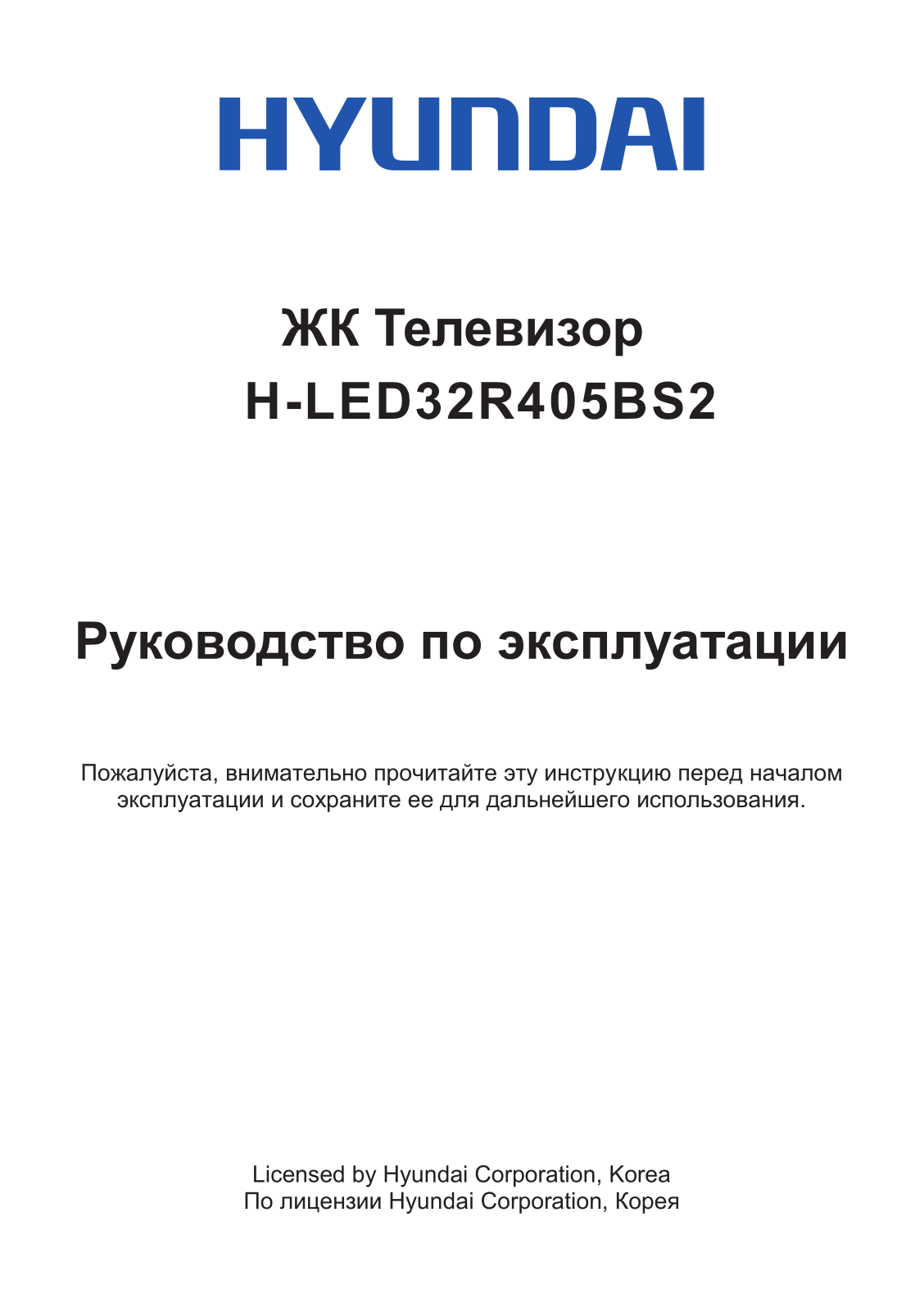 Hyundai Electronics H-LED32R405BS2 User manual