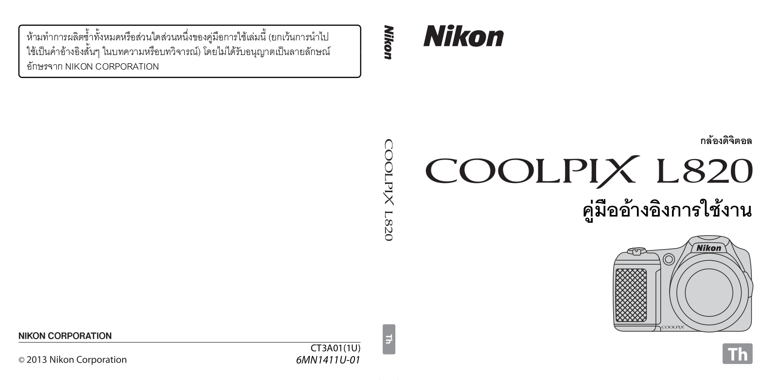 Nikon COOLPIX L820 Reference Manual (Complete Instructions for Use)