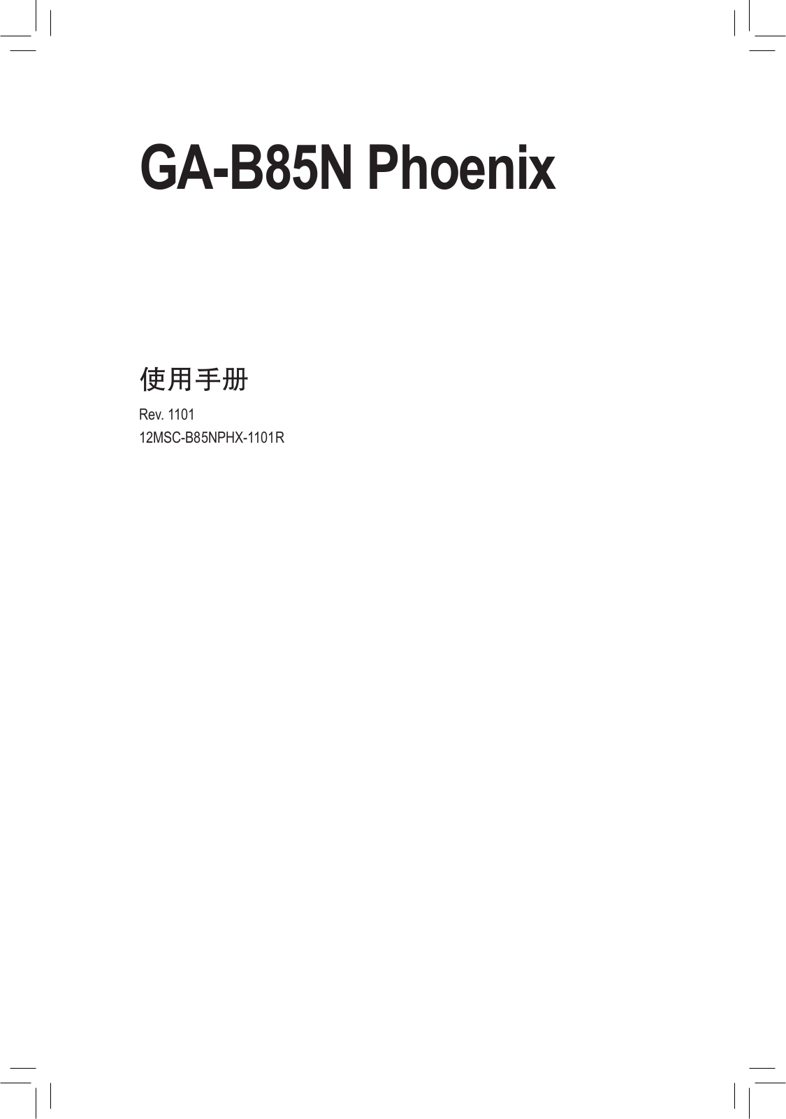 Gigabyte GA-B85N PHOENIX User Manual