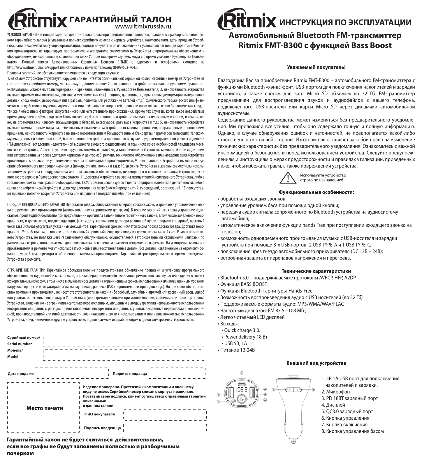 Ritmix FMT-B300 User Manual