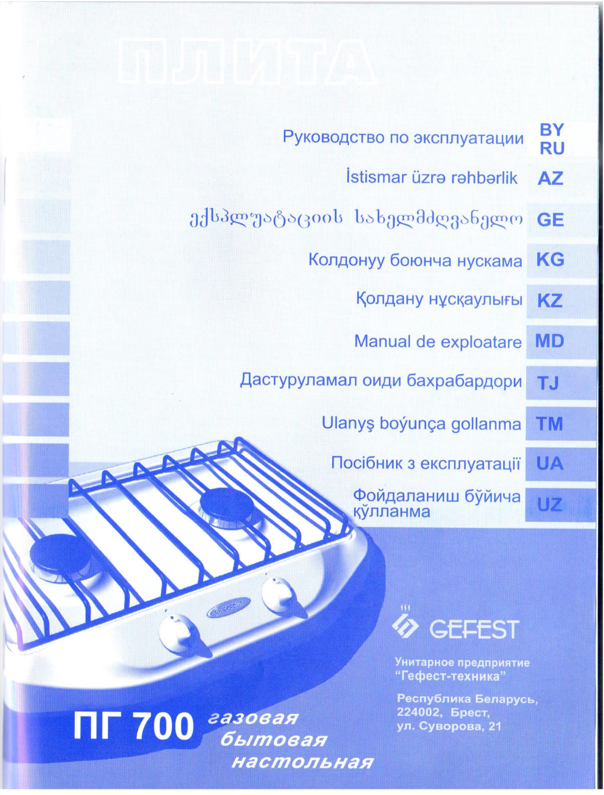 Gefest ПГ 700 User Manual