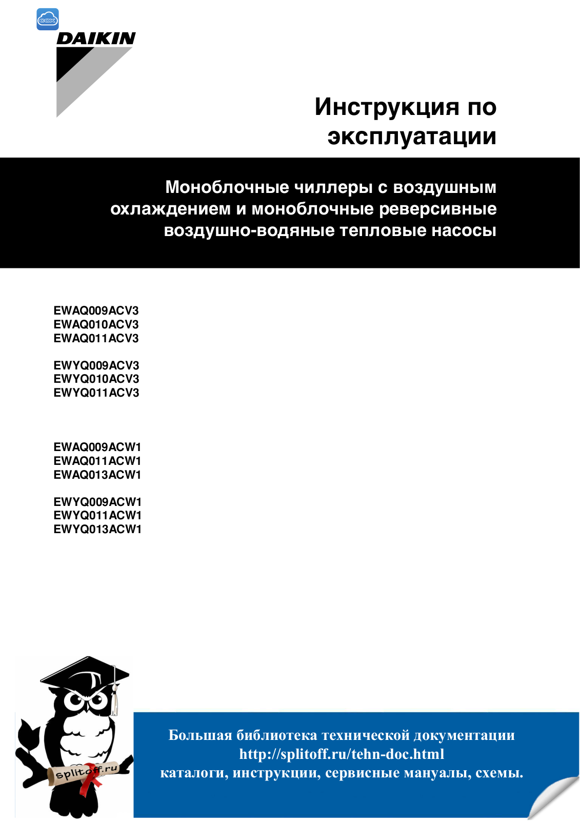 Daikin EWYQ011ACV3 User Manual