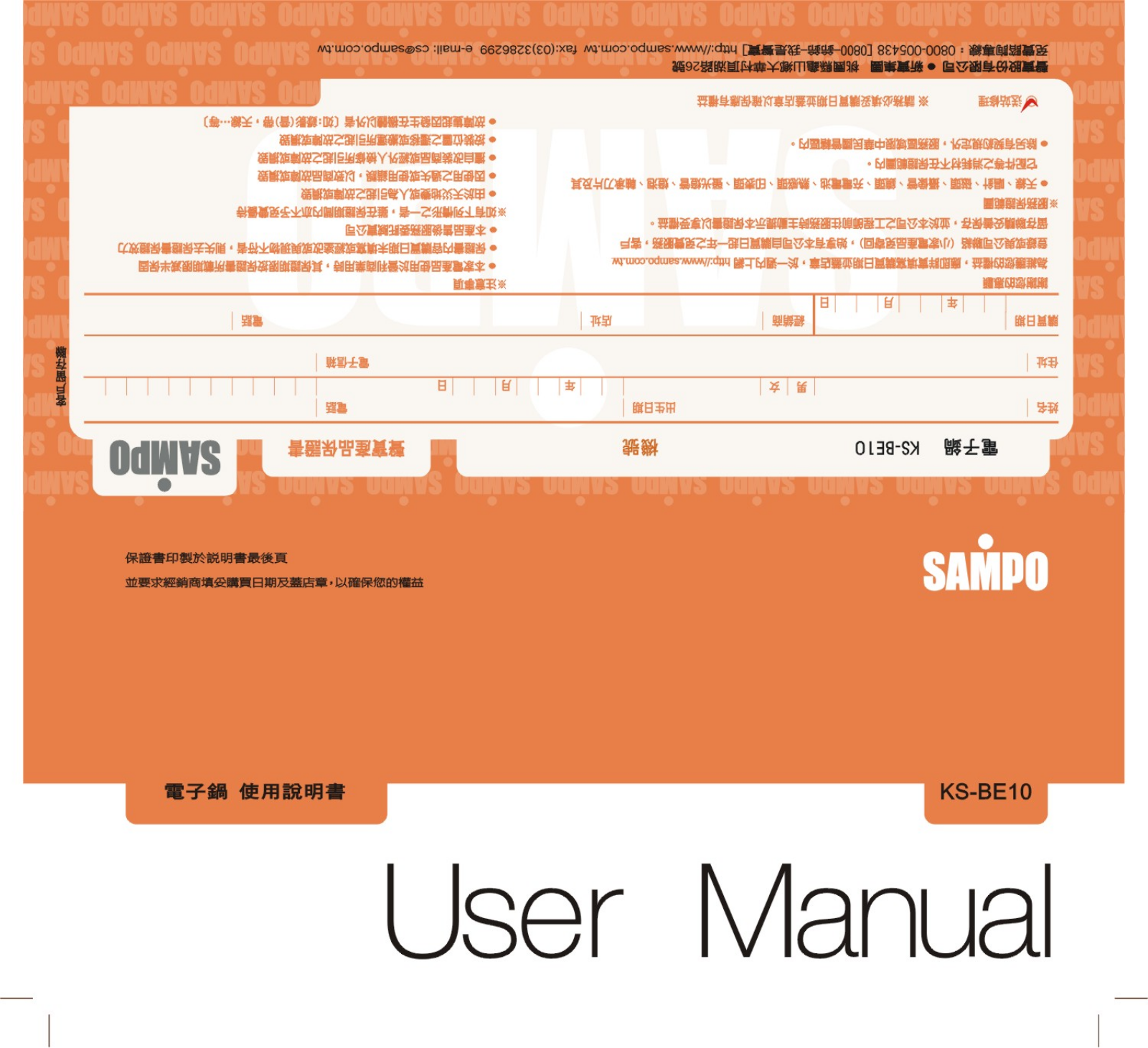 SAMPO KS-BE10 User Manual