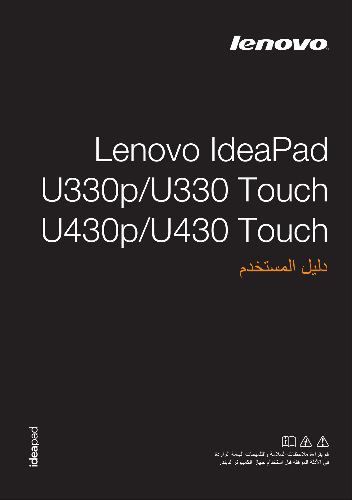 Lenovo IdeaPad U330p, IdeaPad U330 Touch, IdeaPad U430p, IdeaPad U430 Touch User Guide