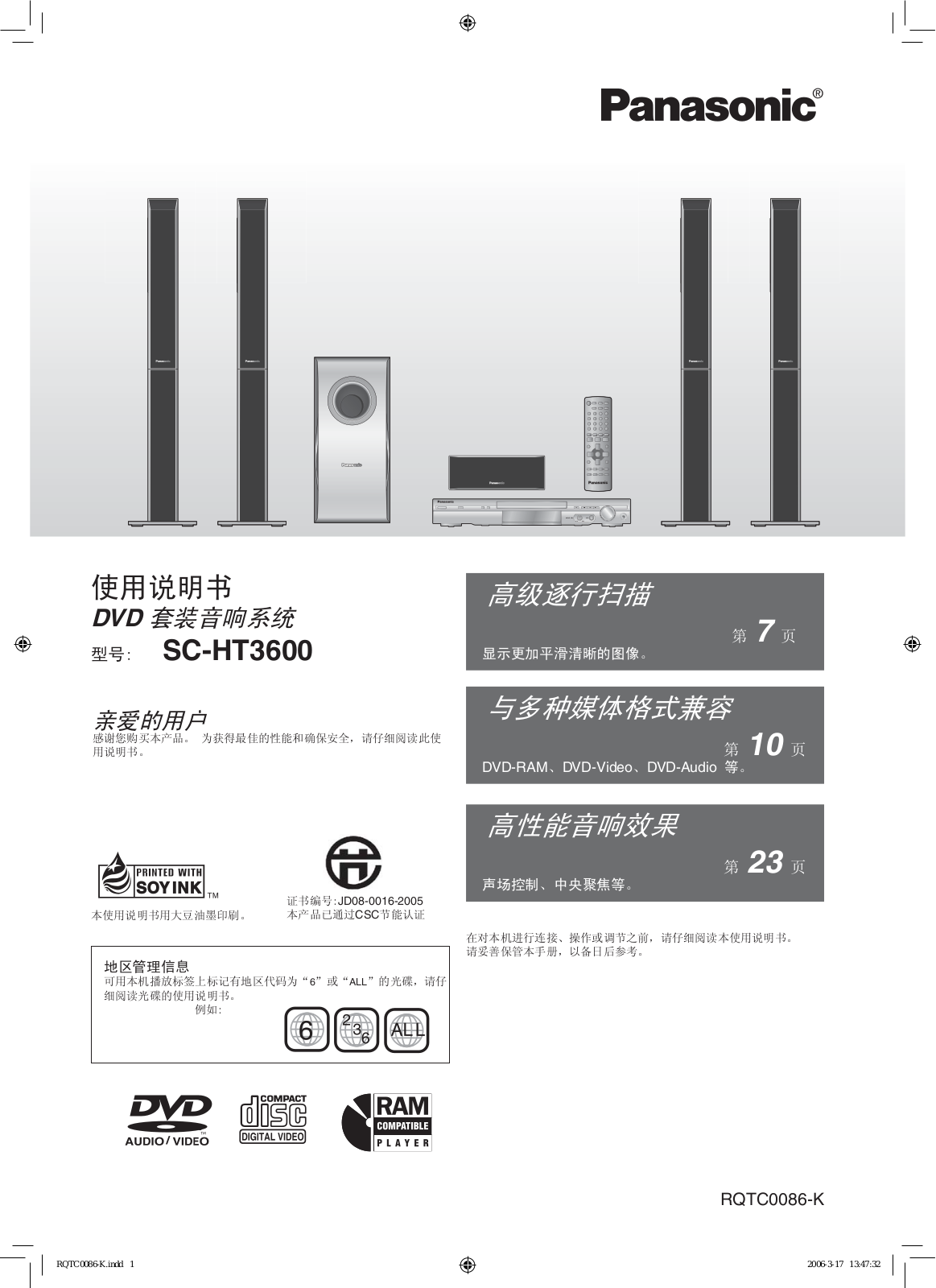 Panasonic SC-HT3600 User Manual