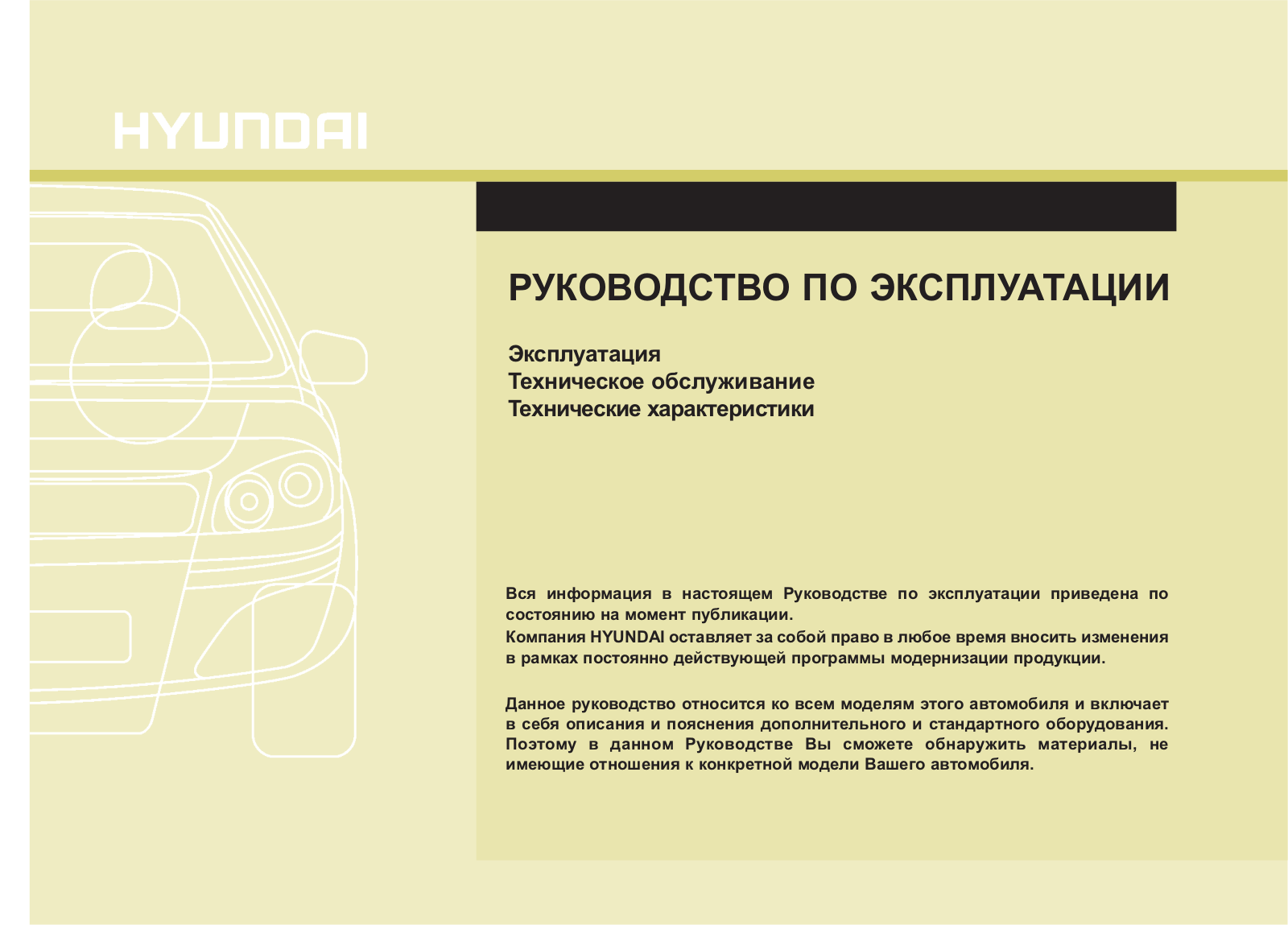 Hyundai Grand Santa FE 2016 Owner's Manual