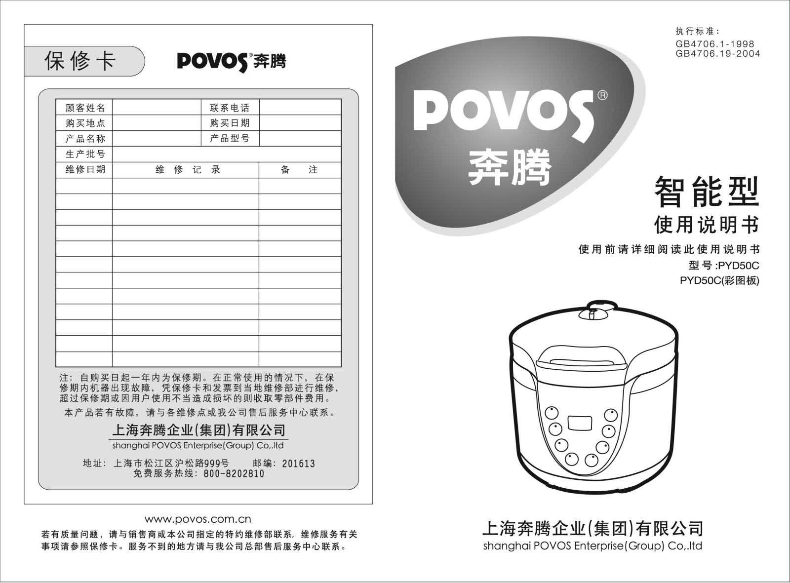 povos PYD50C User Manual