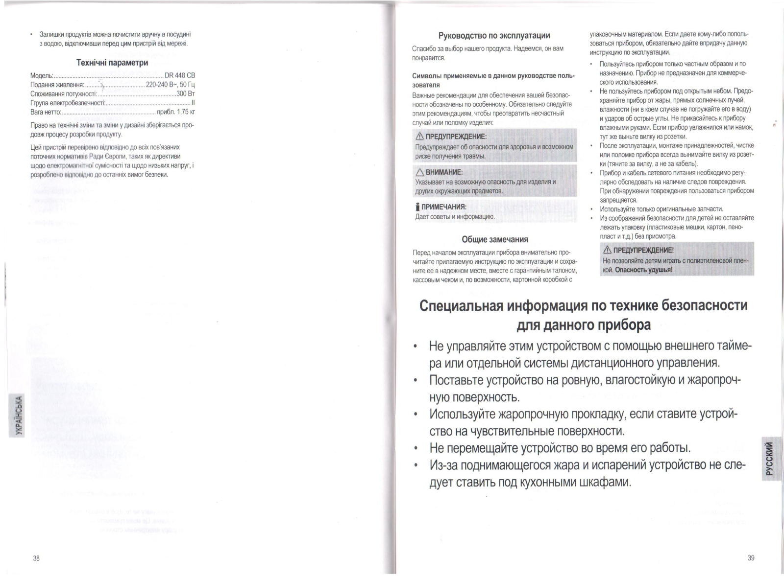 Bomann DR 448 User Manual