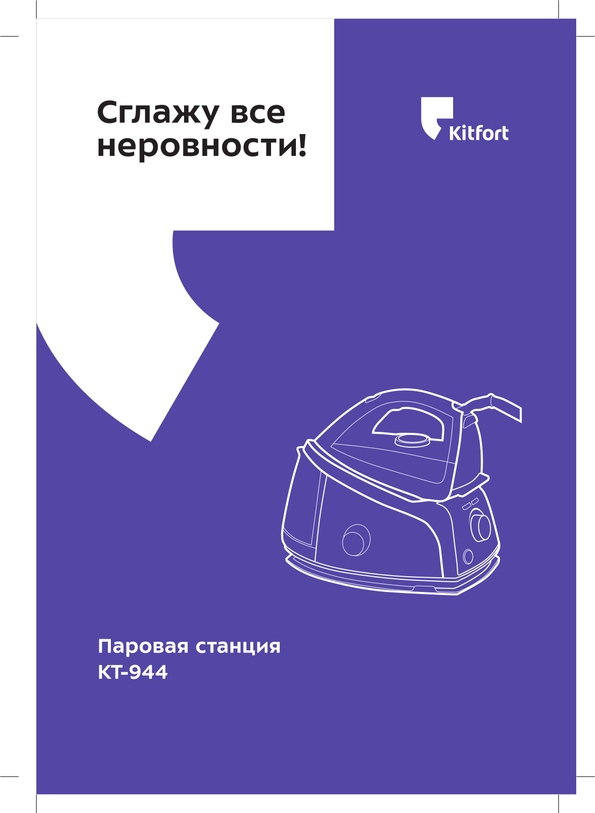 Kitfort KT-944 User Manual