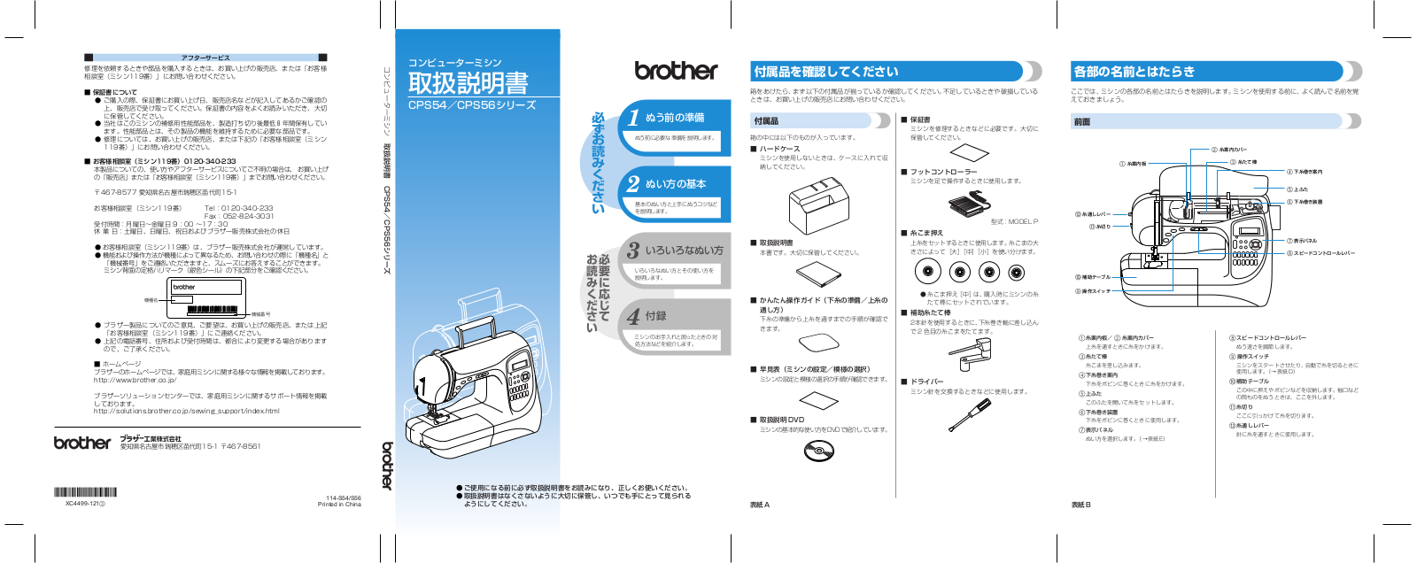 Brother CPS54, CPS56 User manual