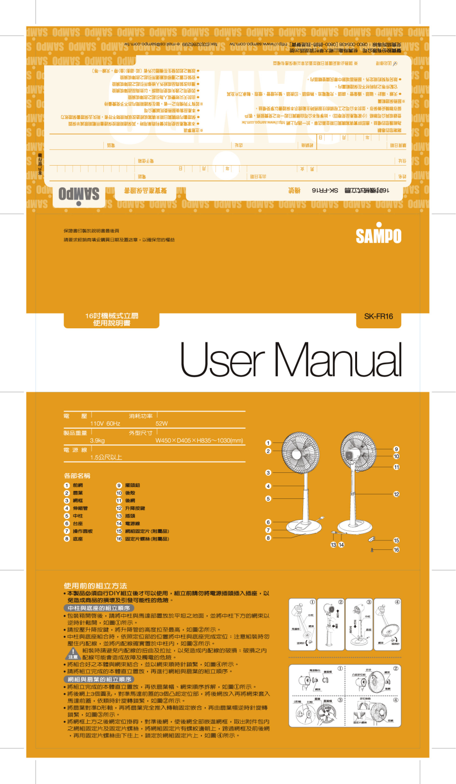 SAMPO SK-FR16 User Manual