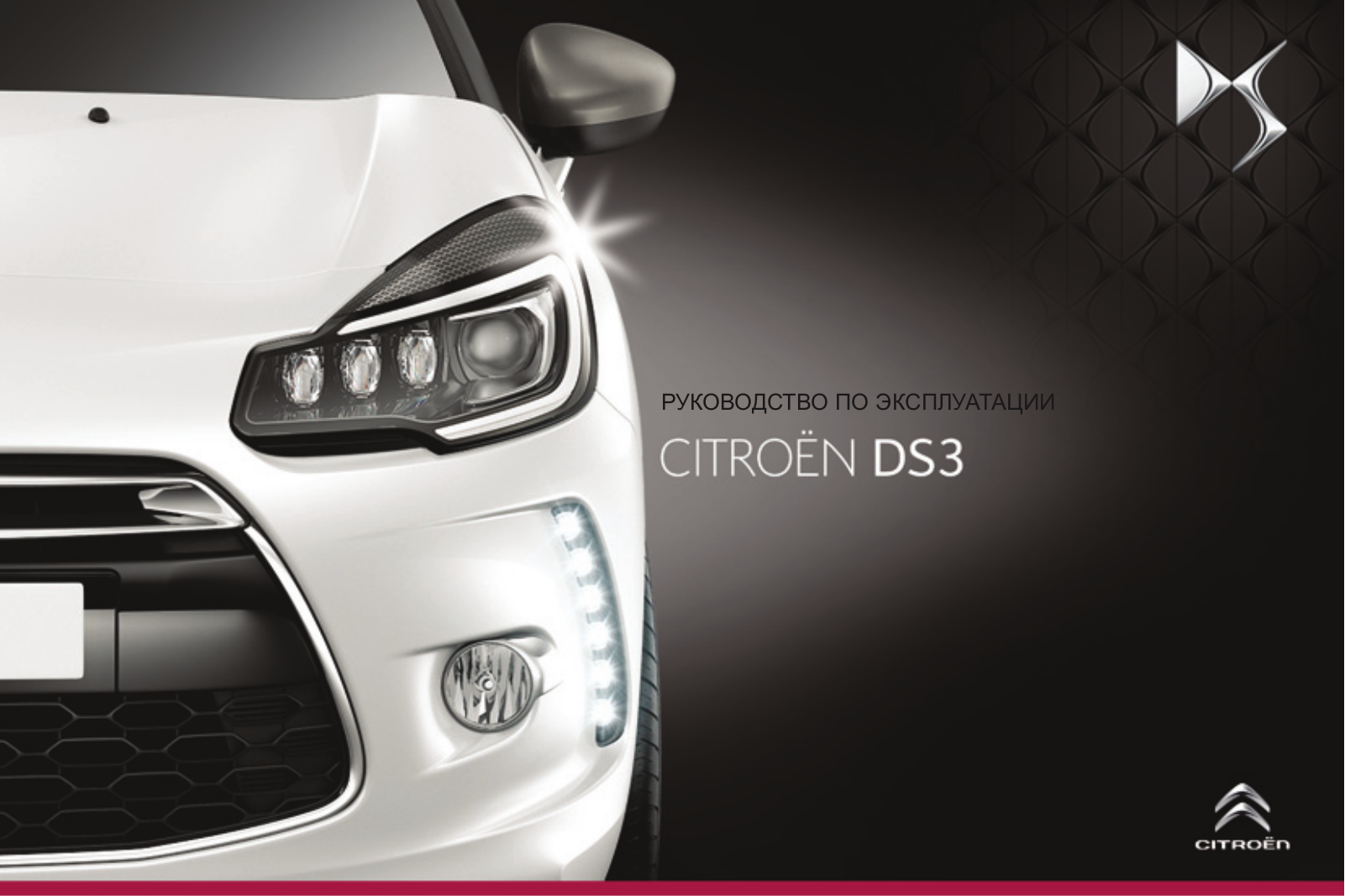 Citroen DS3 CABRIO (2014) User Manual