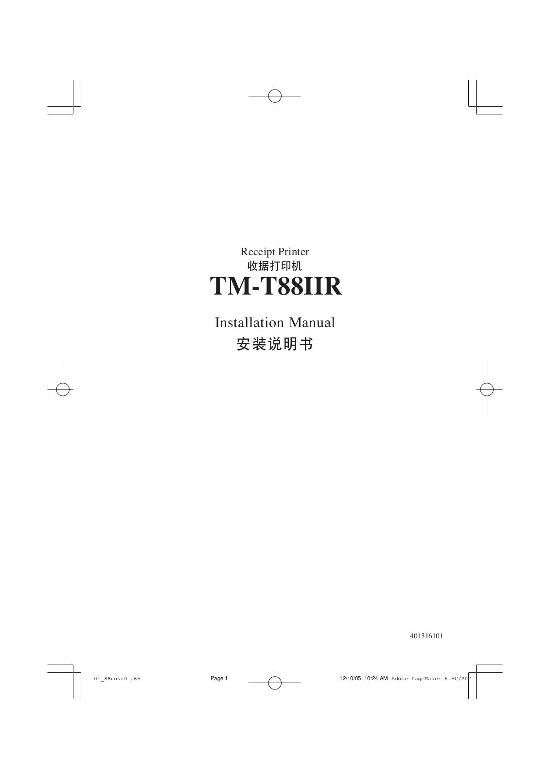 Epson TM-T88IIR Installation Manual