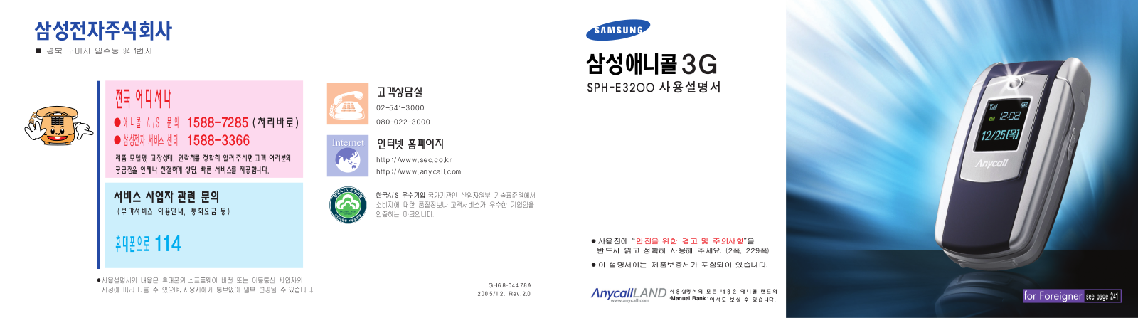 Samsung SPH-E3200 User Manual