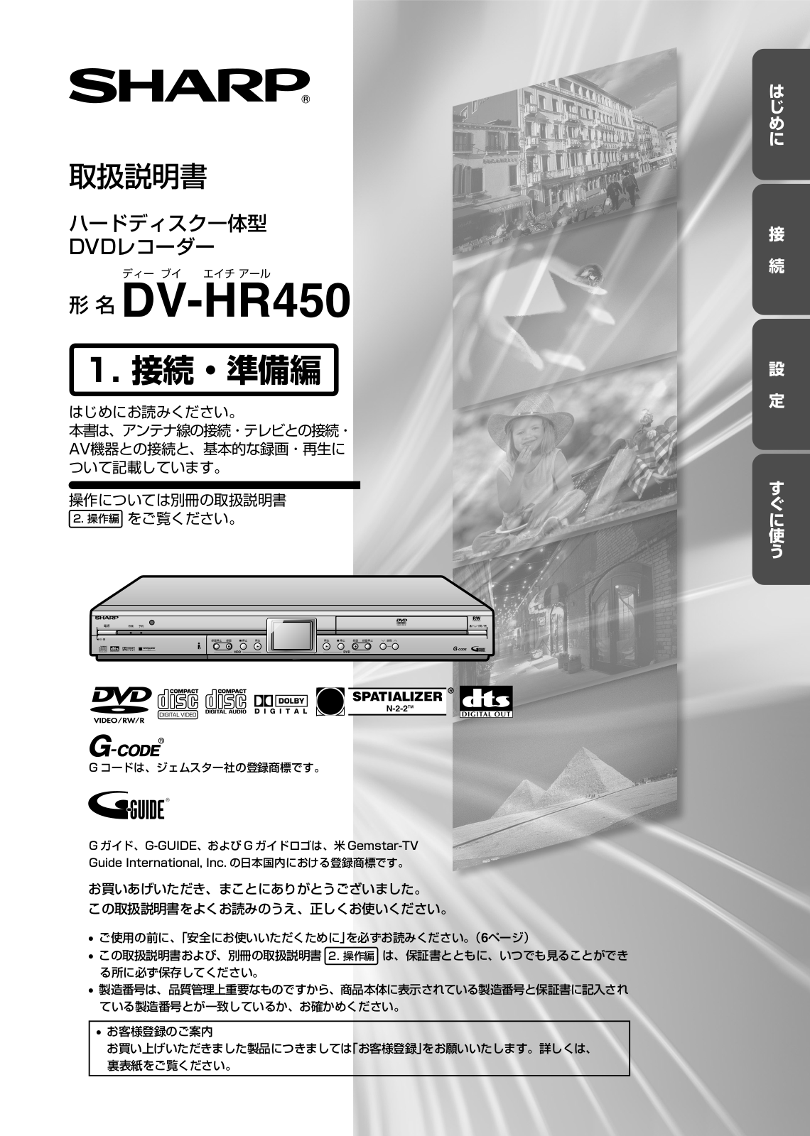 Sharp DV-HR450 QUICK GUIDE