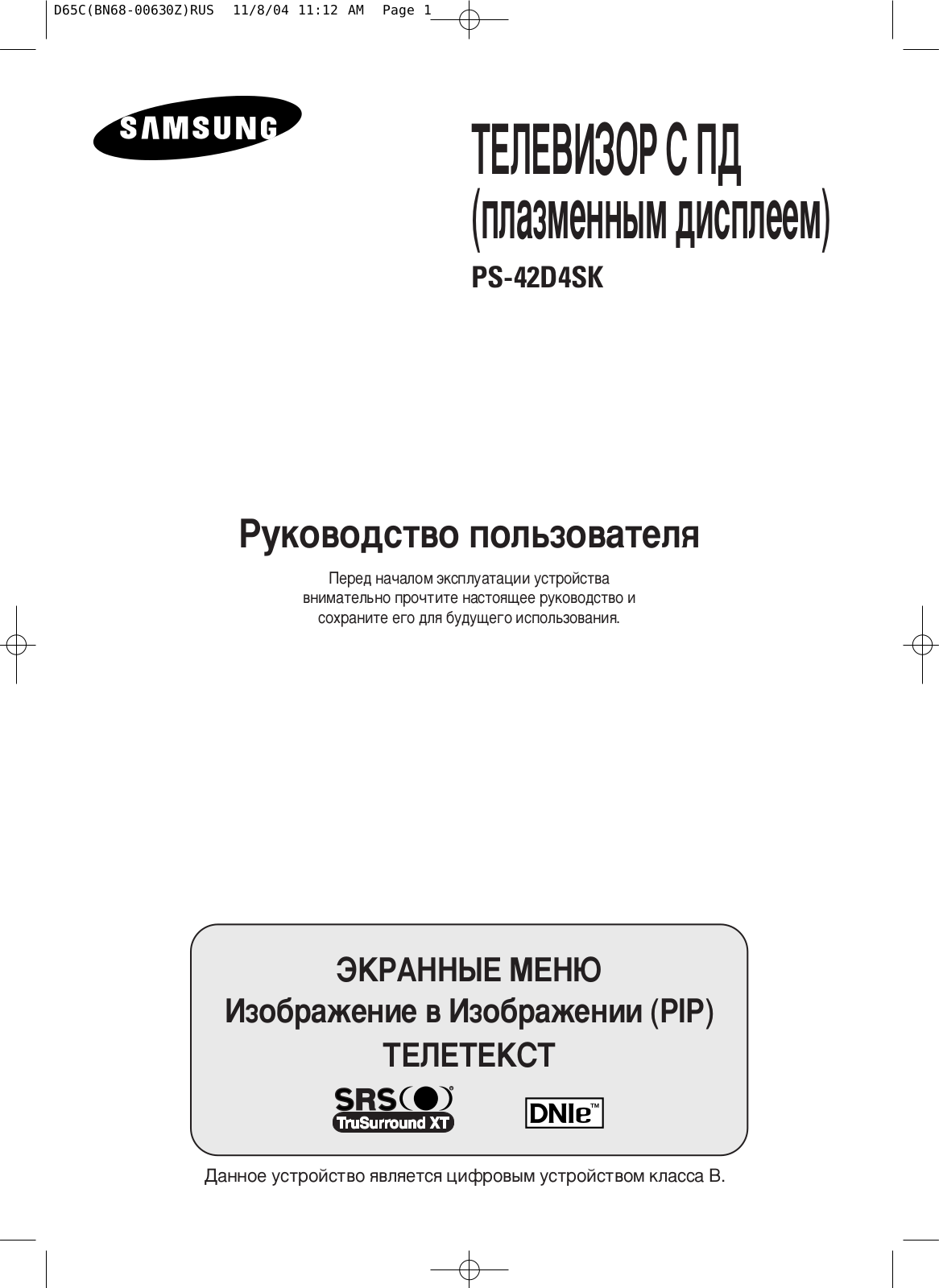 Samsung PS-42D4SKR User Manual