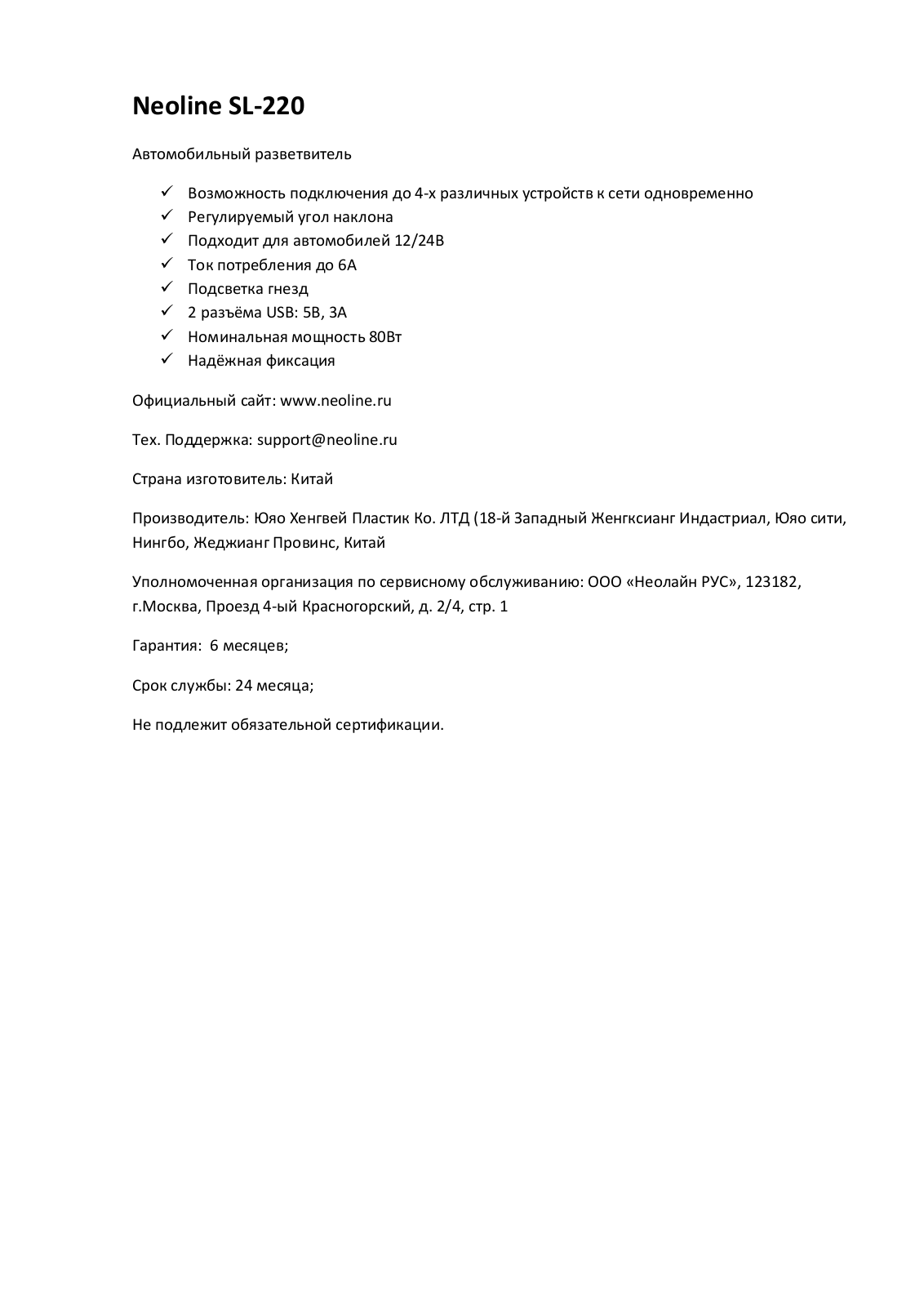 Neoline SL-220 User Manual