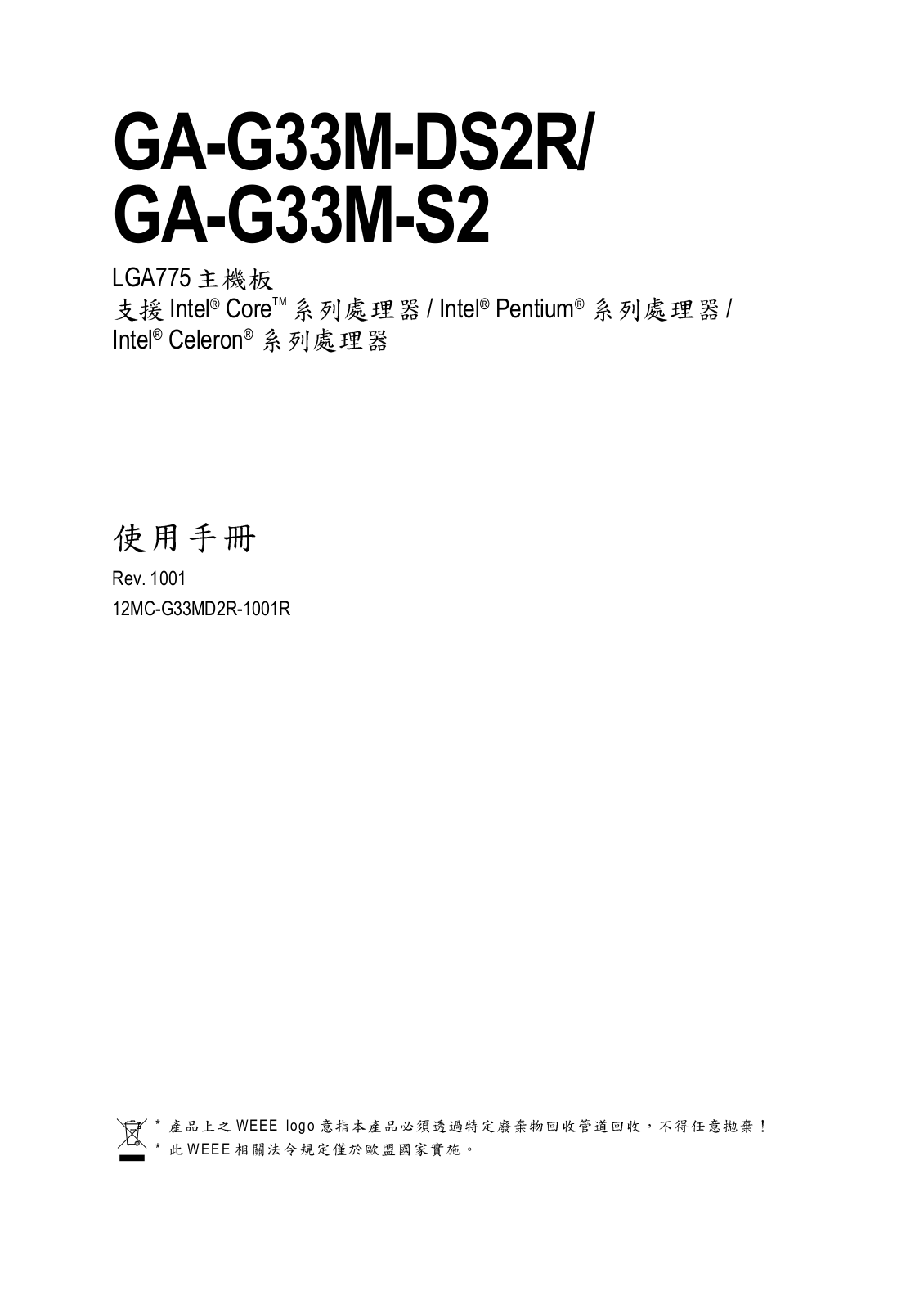 GIGABYTE GA-G33M-DS2R, GA-G33M-S2 User Guide