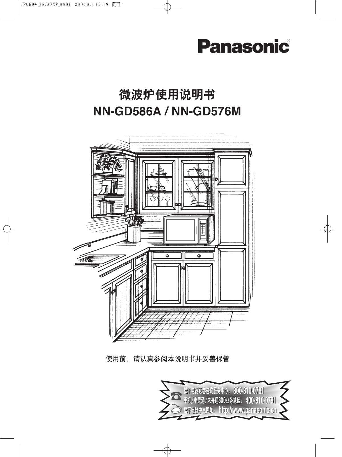 Panasonic NN-GD576M User Manual