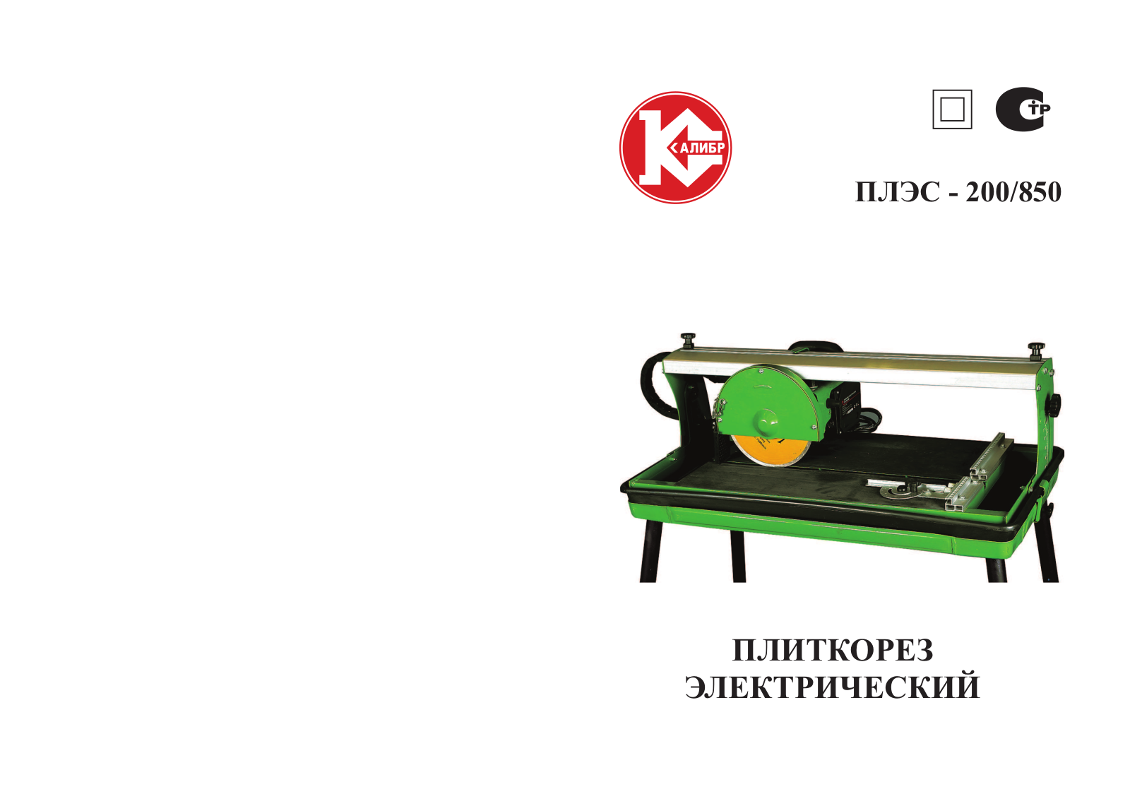 Калибр ПЛЭС-200-850 User Manual