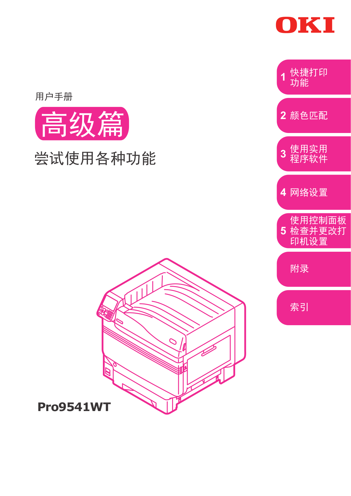 Oki Pro9541WT User Manual Advanced