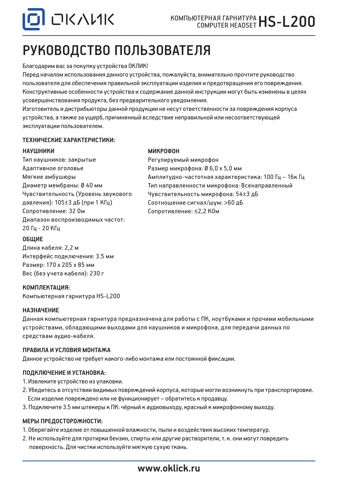 Oklick HS-L200 User Manual