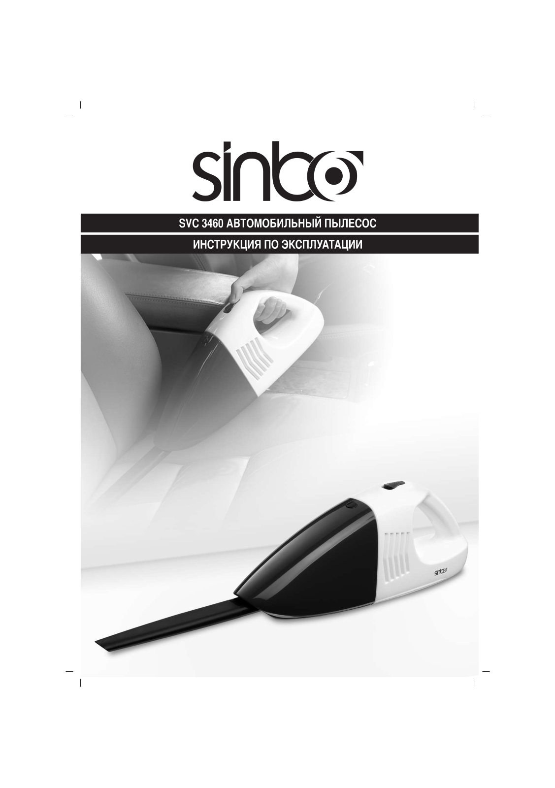 Sinbo SVC 3460 User Manual