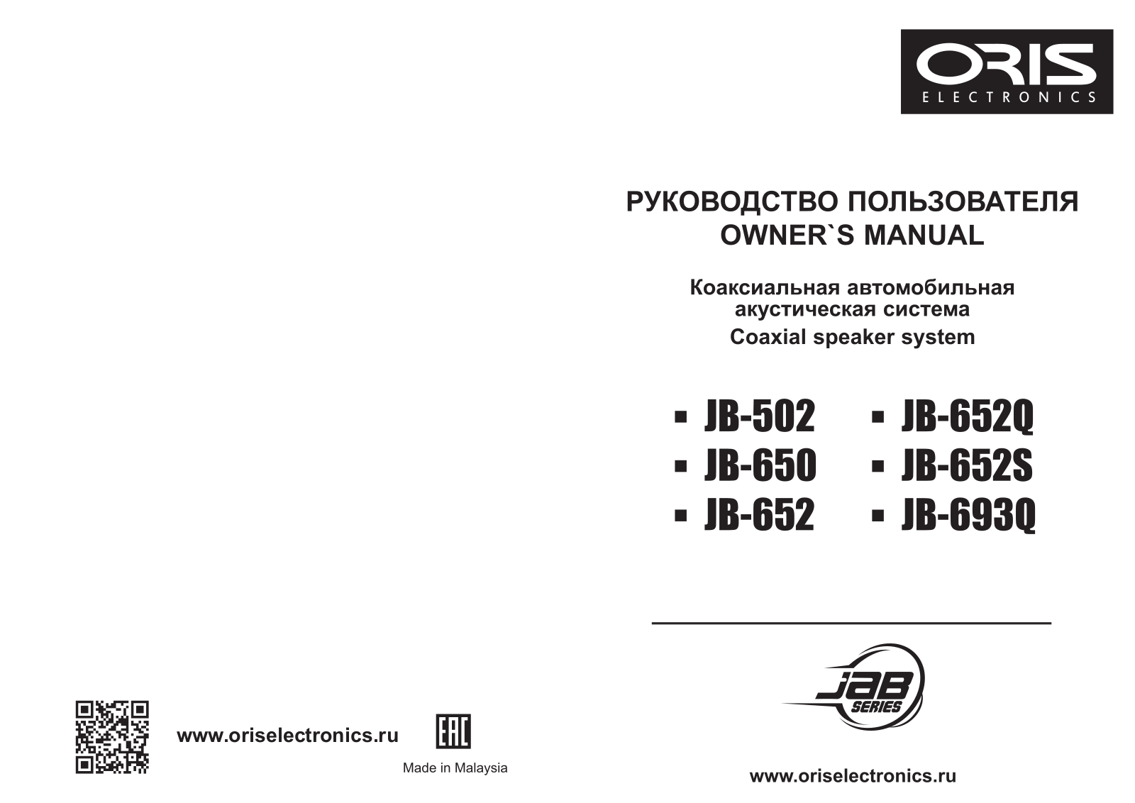 Oris JB-652Q, JB-693Q, JB-502, JB-652S User guide - ManualMachine.com
