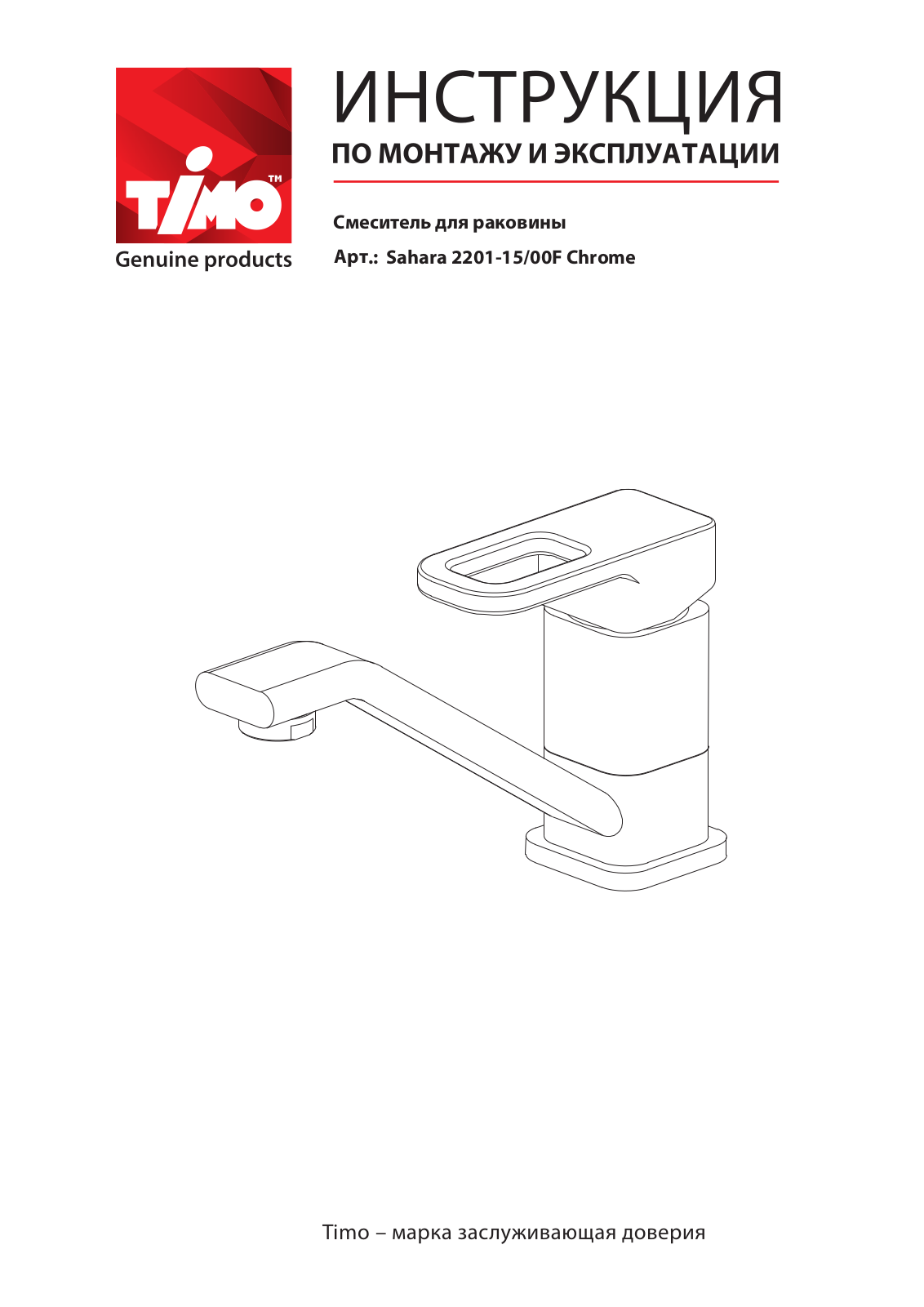 TIMO Sahara 2201-15/00F User guide