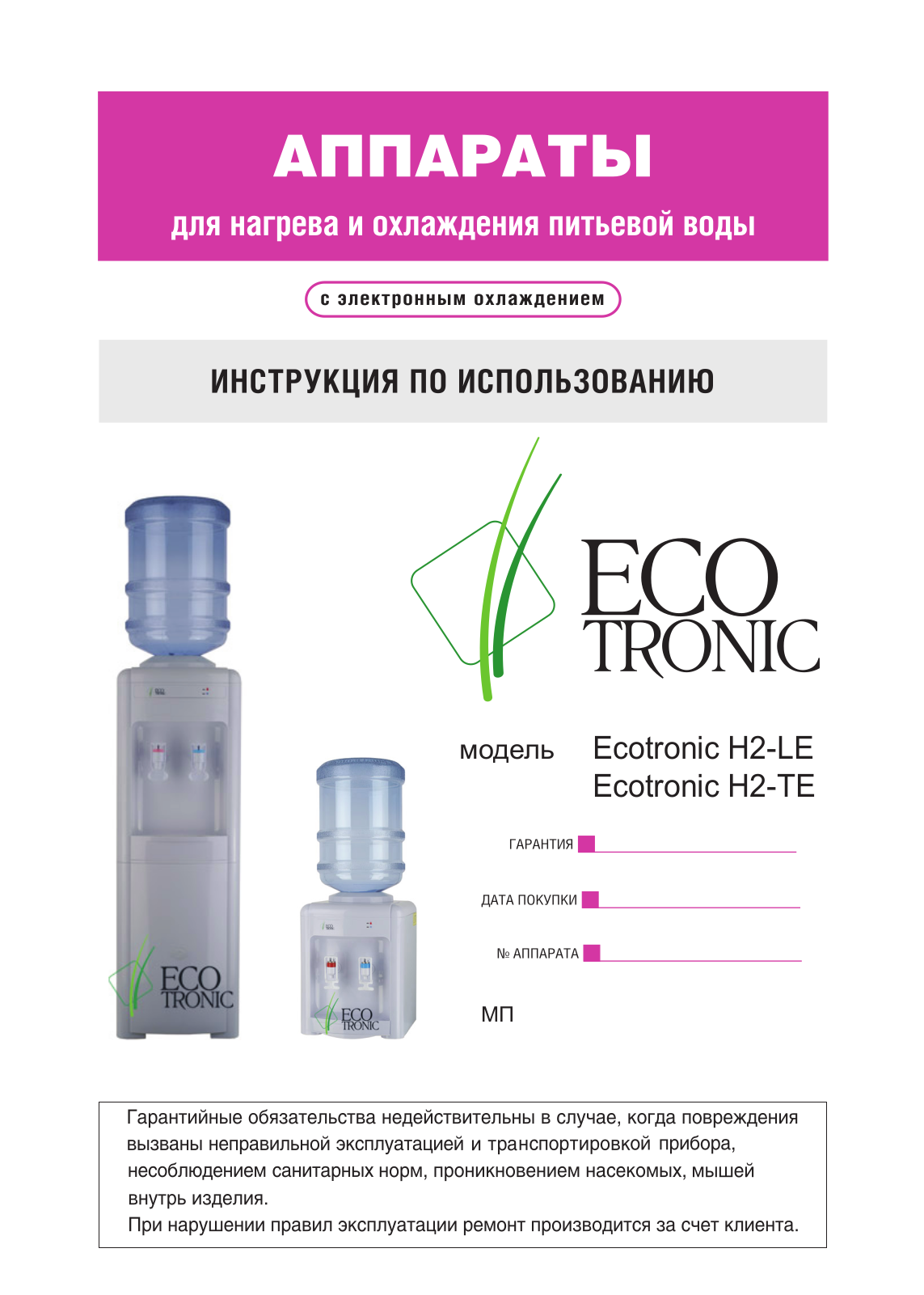 Ecotronic H2-TE User Manual - ManualMachine.com