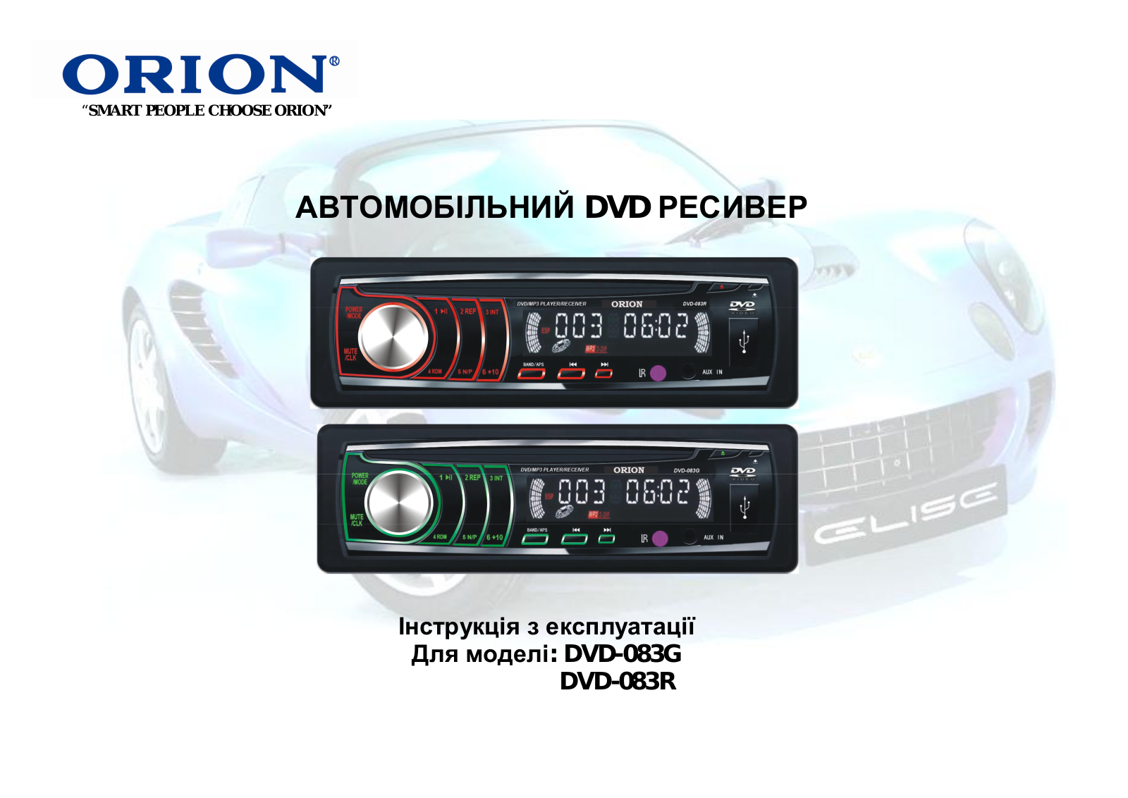 Orion DVD-083GR User Manual