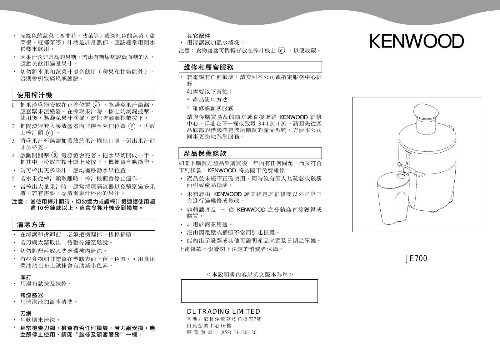 Kenwood JE700 User Manual