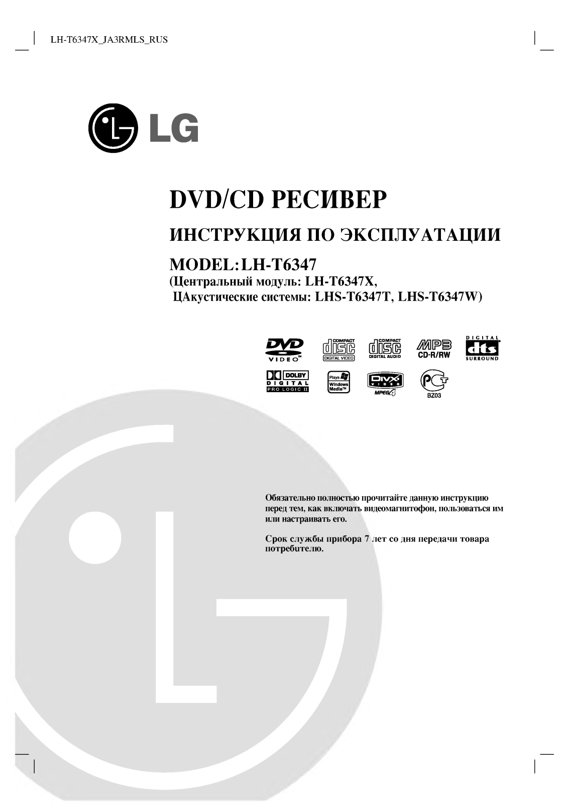 Lg LH-T6347 User Manual