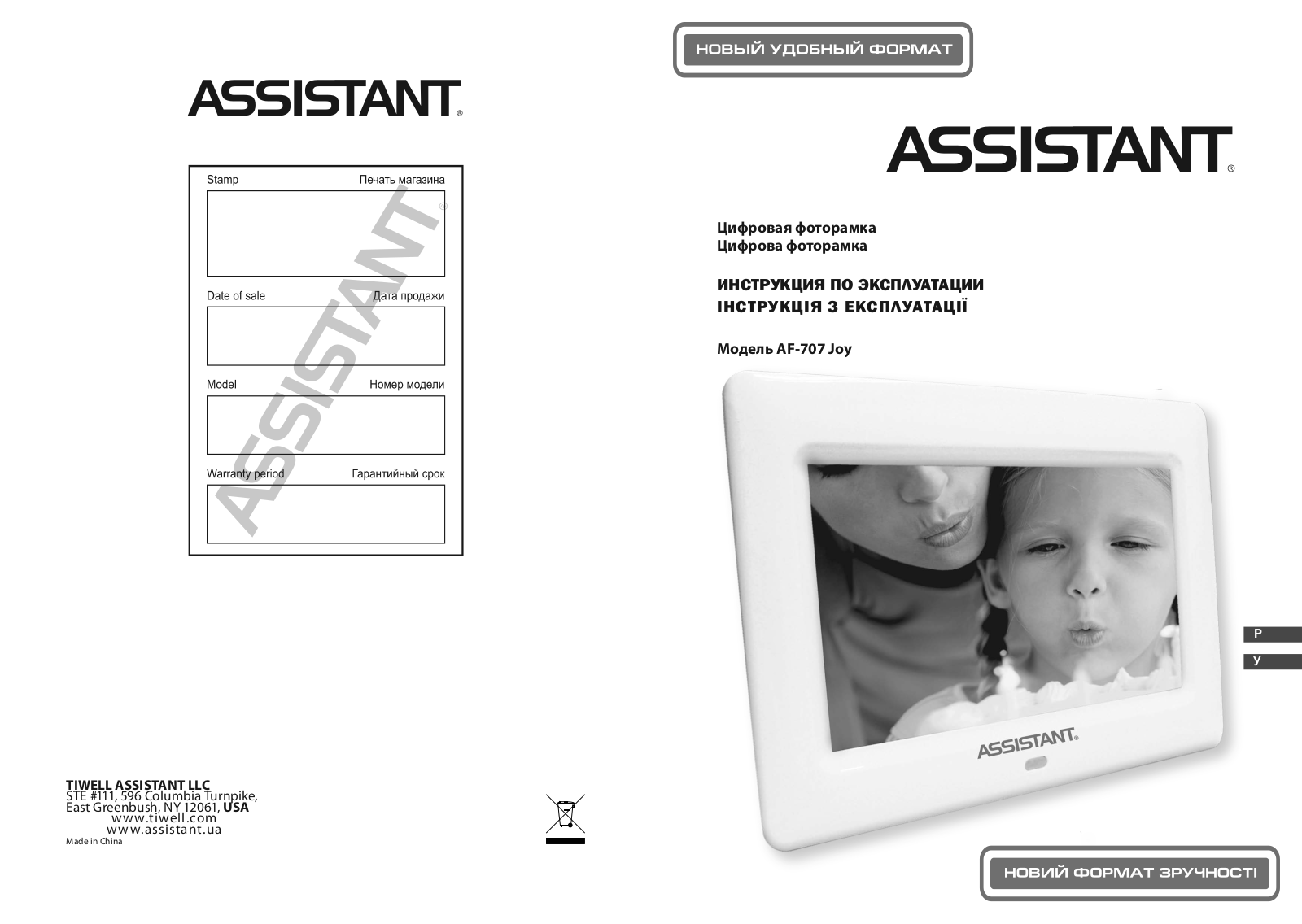 Assistant AF-707 User Manual