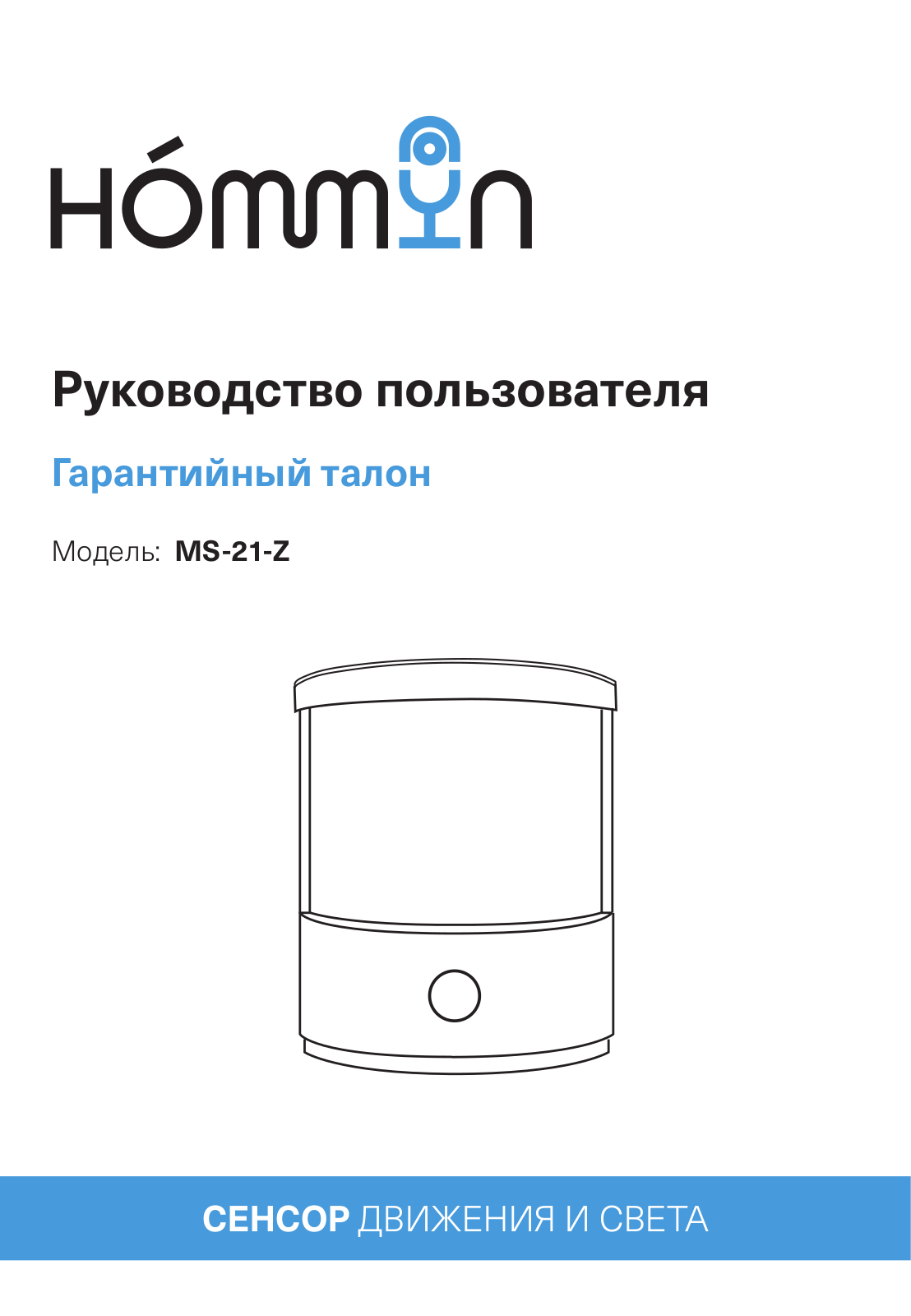 Hommyn MS-21-Z User Manual