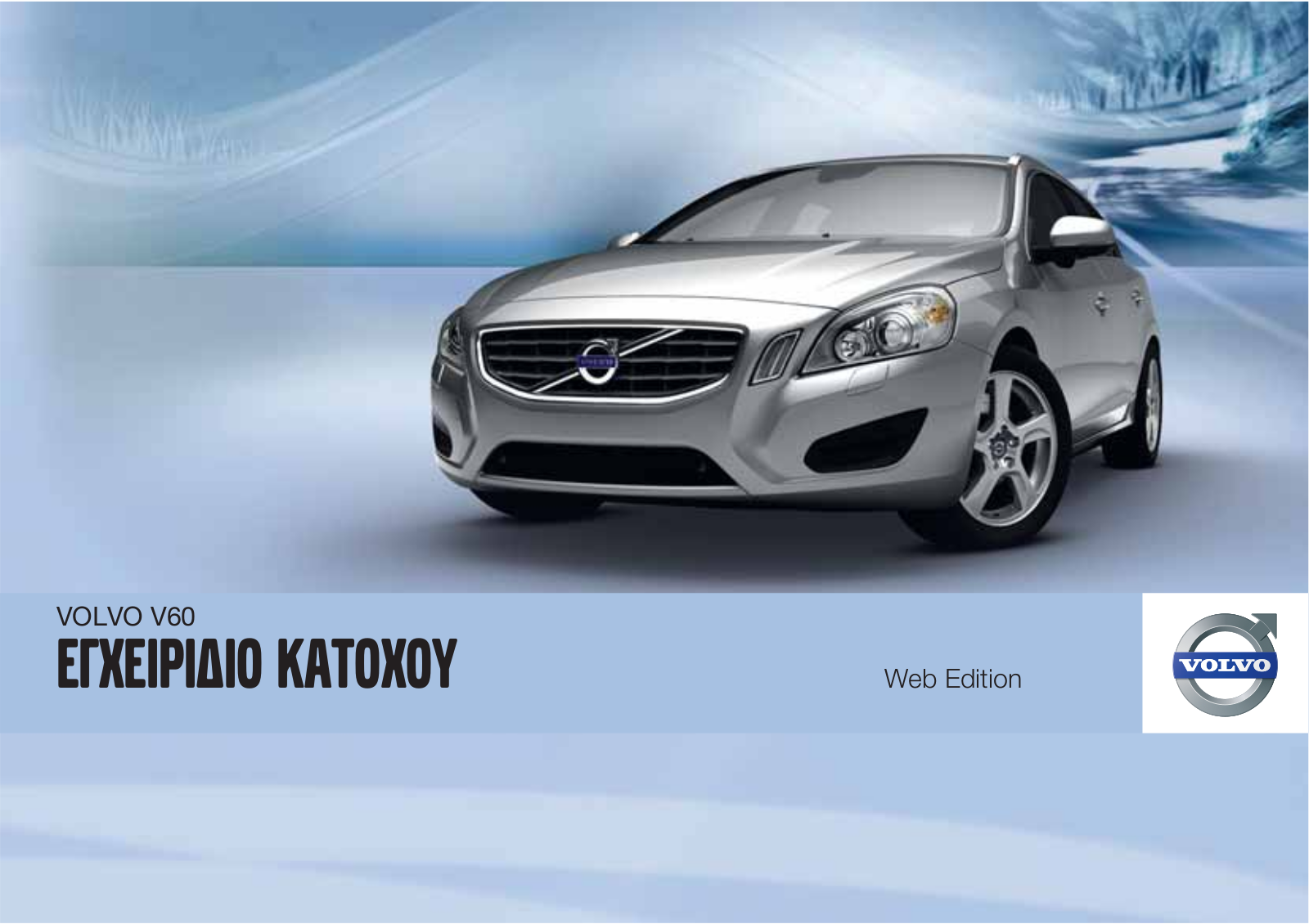 Volvo V60 Owners Manual