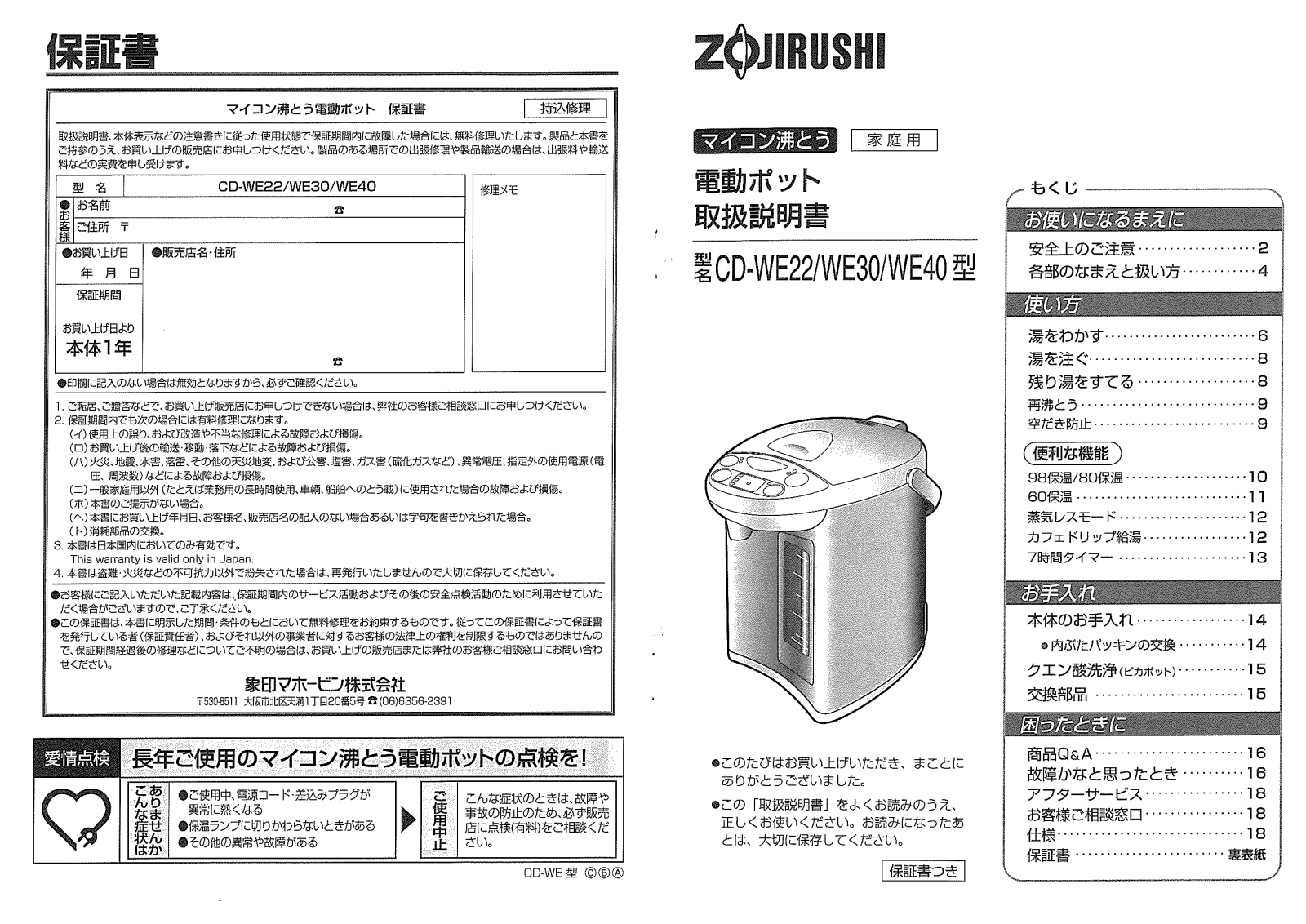 Zojirushi CD-WE22, CD-WE30, CD-WE40 User guide