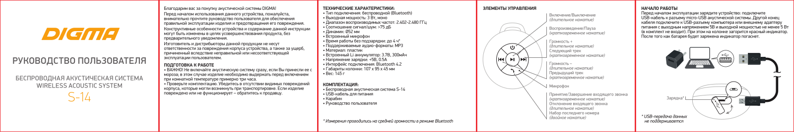 Digma S-14 User Manual