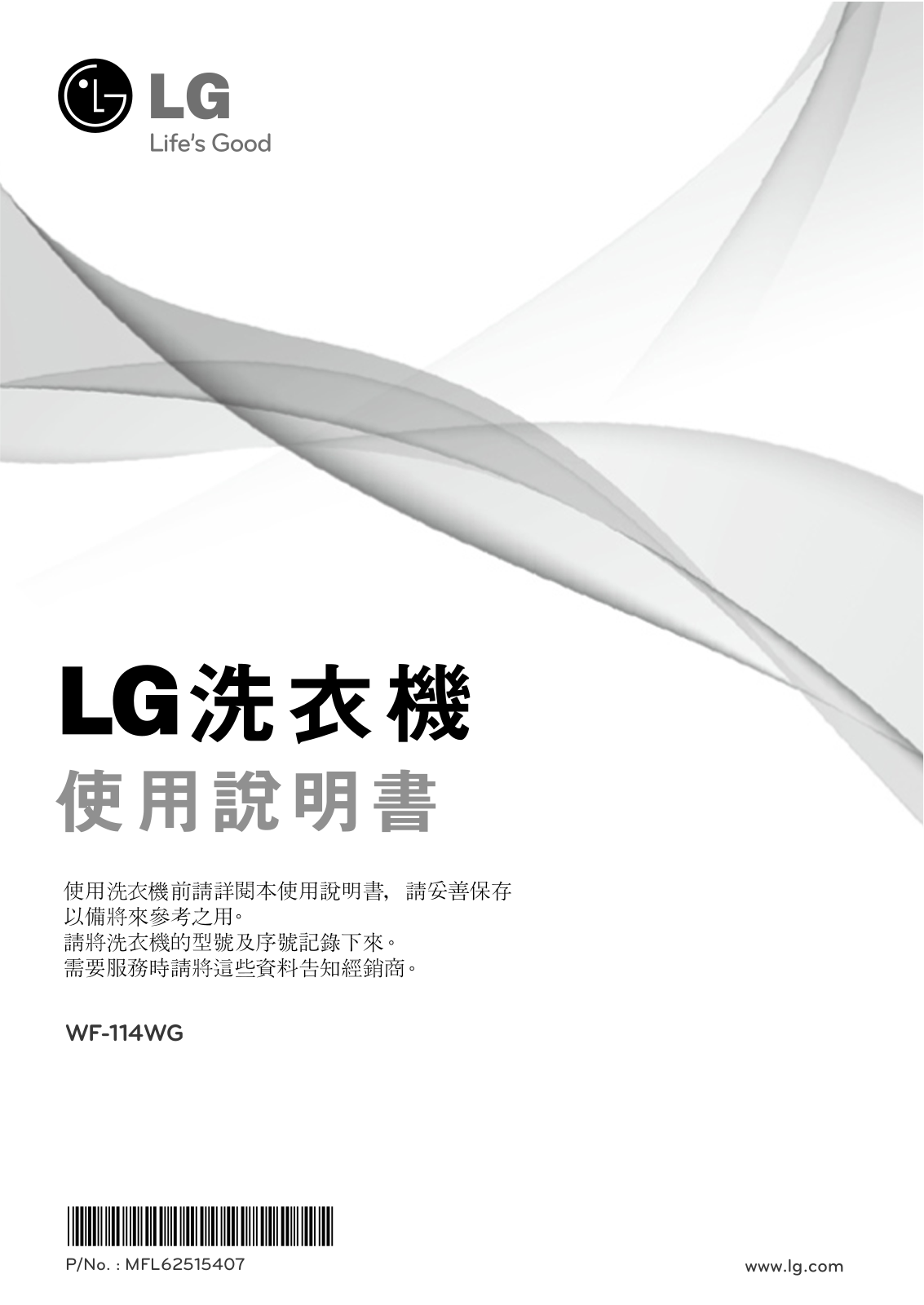 LG WF-114WG User manual