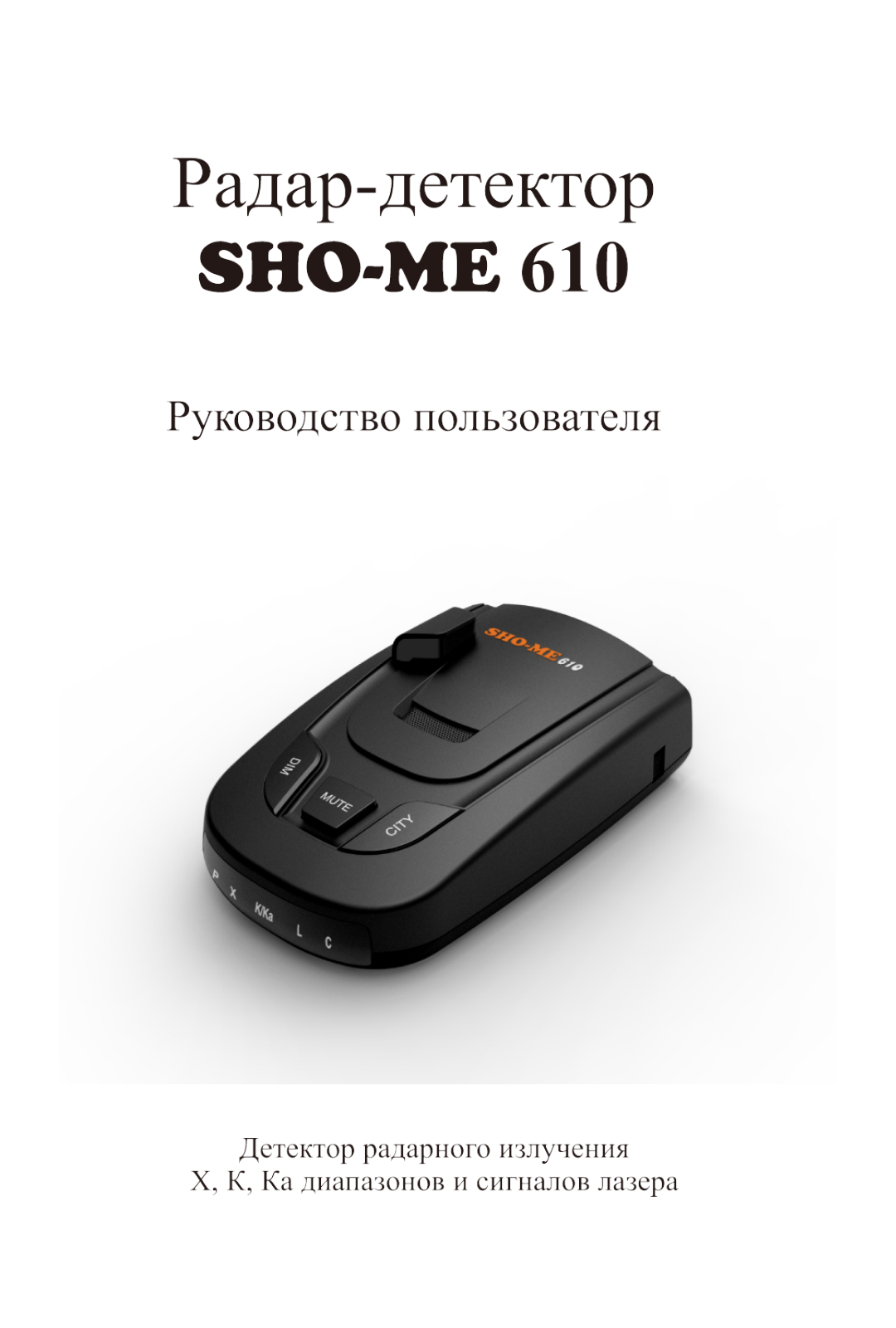 Sho-me 610 User Manual