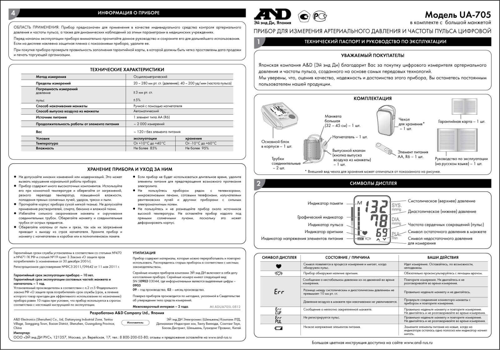 And UA-705L User Manual