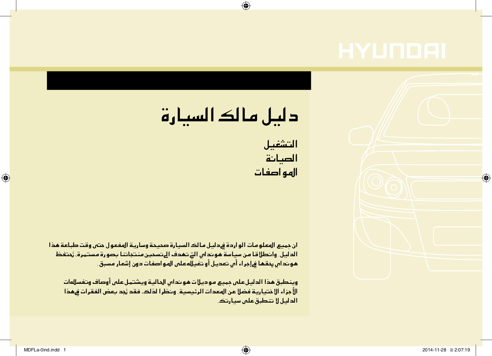 Hyundai Elantra 2016, Elantra 2015 Owner's Manual