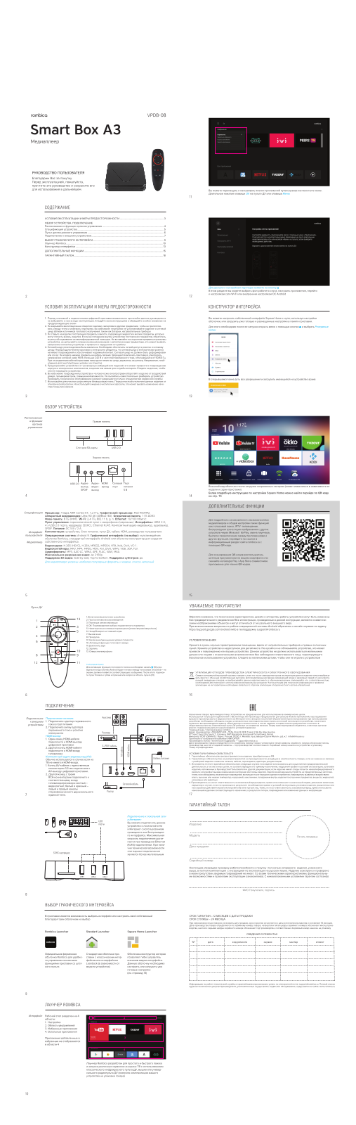 Rombica Smart Box A3 User Manual