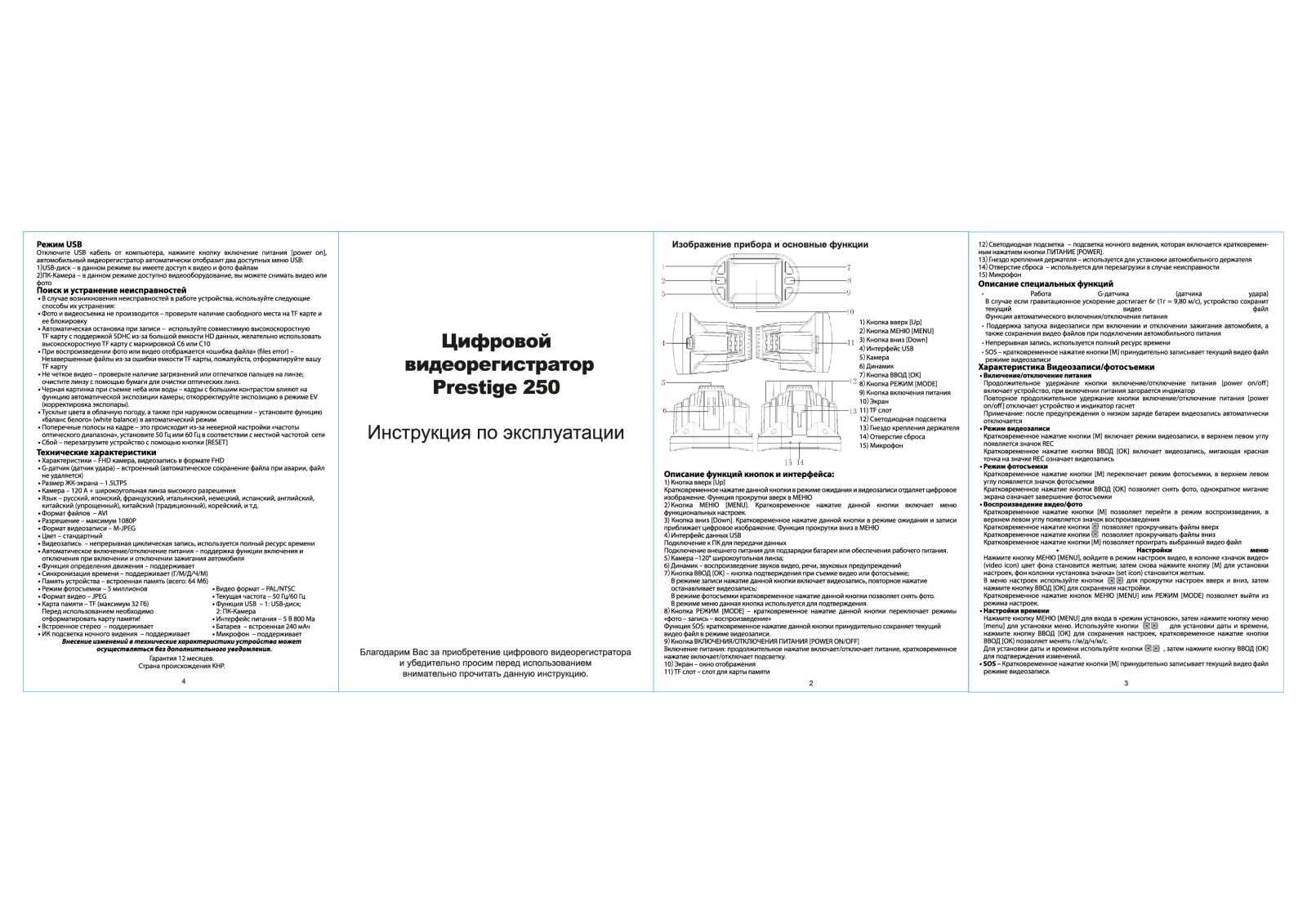 Prestige 250 User Manual