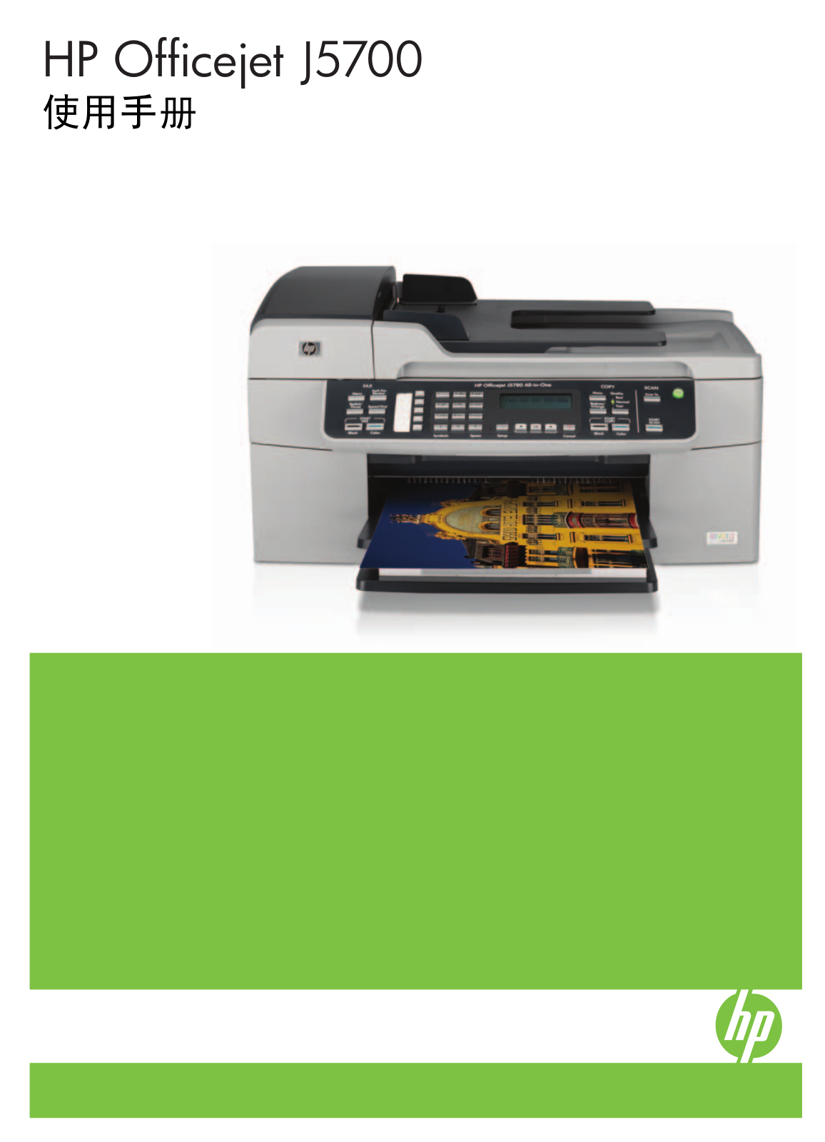 HP OFFICEJET 5700J User Manual