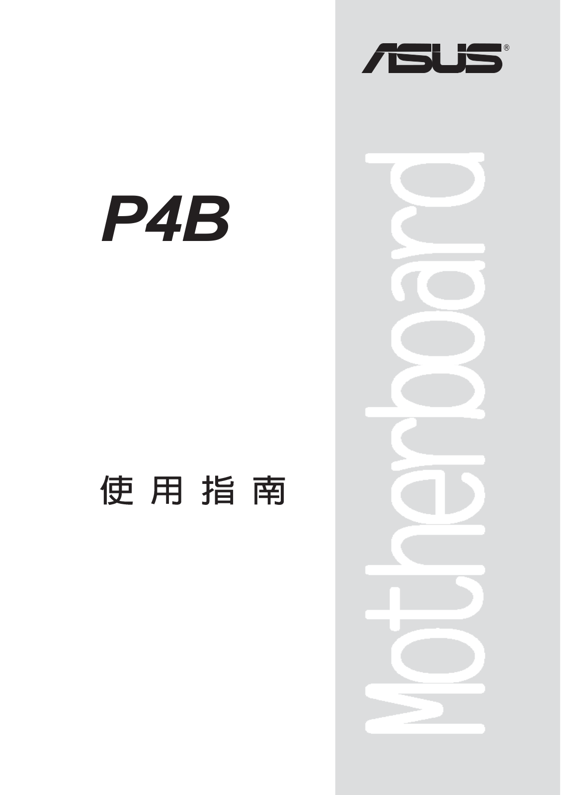 Asus P4B User Manual